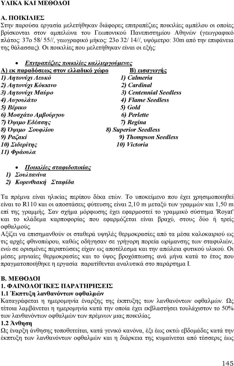 µήκος: ο / 14//, υψόµετρο: 0m από την επιφάνεια της θάλασσας).