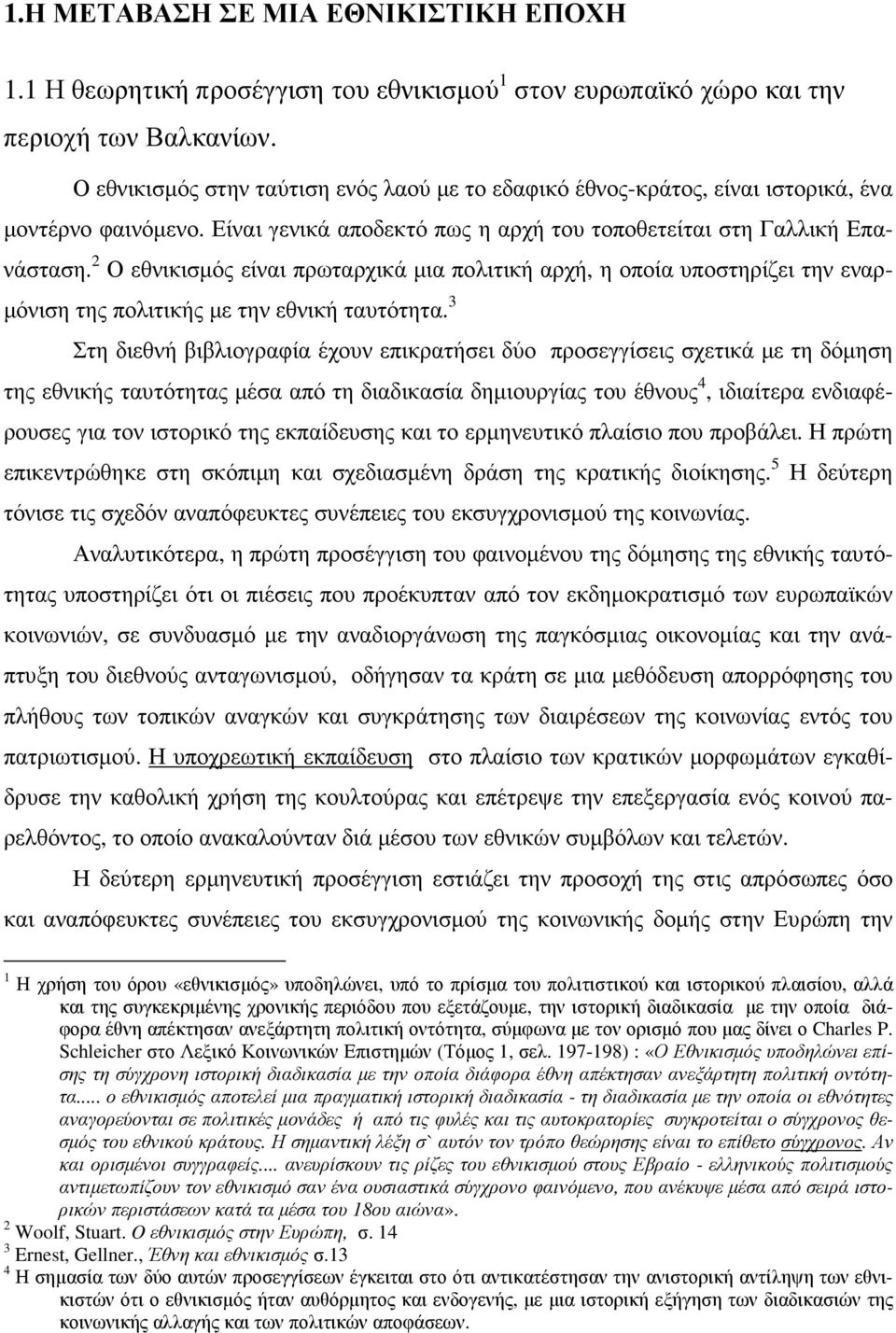 2 Ο εθνικισµός είναι πρωταρχικά µια πολιτική αρχή, η οποία υποστηρίζει την εναρ- µόνιση της πολιτικής µε την εθνική ταυτότητα.