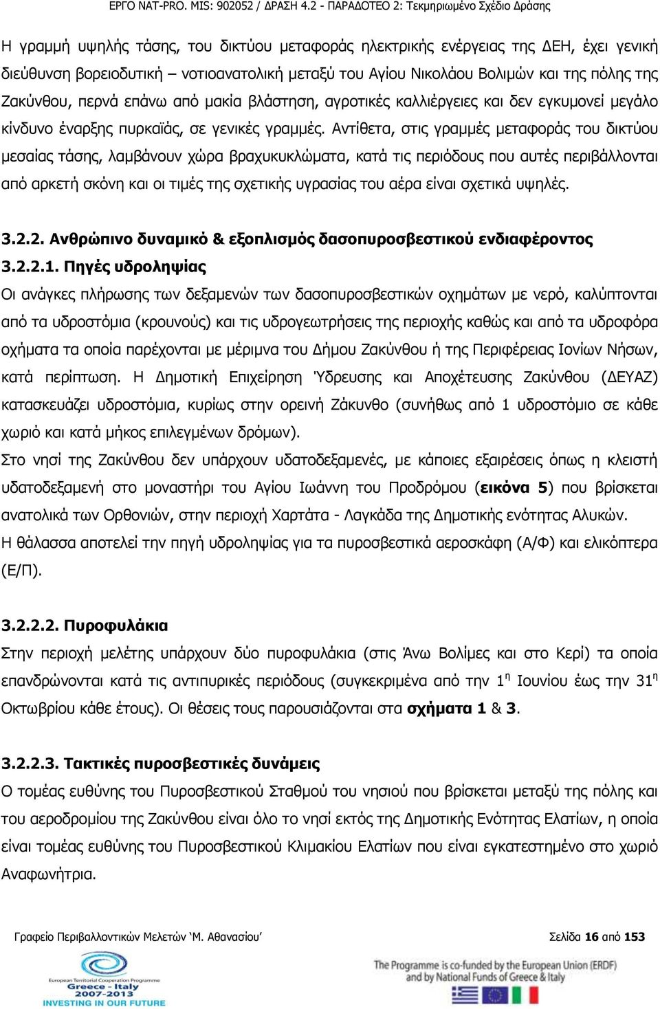 Αντίθετα, στις γραμμές μεταφοράς του δικτύου μεσαίας τάσης, λαμβάνουν χώρα βραχυκυκλώματα, κατά τις περιόδους που αυτές περιβάλλονται από αρκετή σκόνη και οι τιμές της σχετικής υγρασίας του αέρα