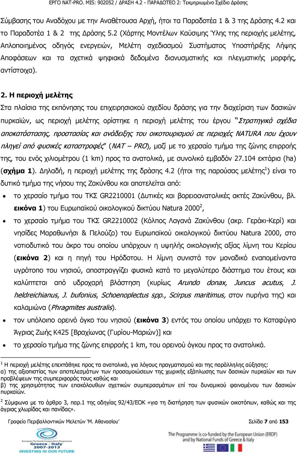 πλεγματικής μορφής, αντίστοιχα). 2.