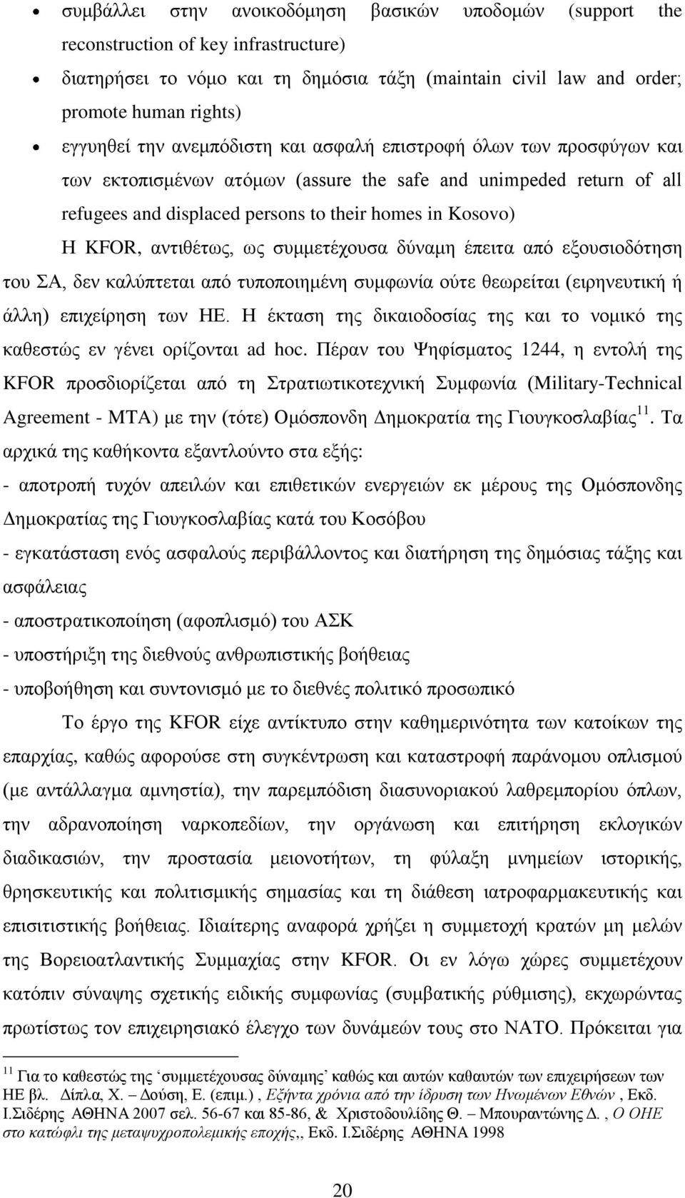 αληηζέησο, σο ζπκκεηέρνπζα δχλακε έπεηηα απφ εμνπζηνδφηεζε ηνπ Α, δελ θαιχπηεηαη απφ ηππνπνηεκέλε ζπκθσλία νχηε ζεσξείηαη (εηξελεπηηθή ή άιιε) επηρείξεζε ησλ ΗΔ.