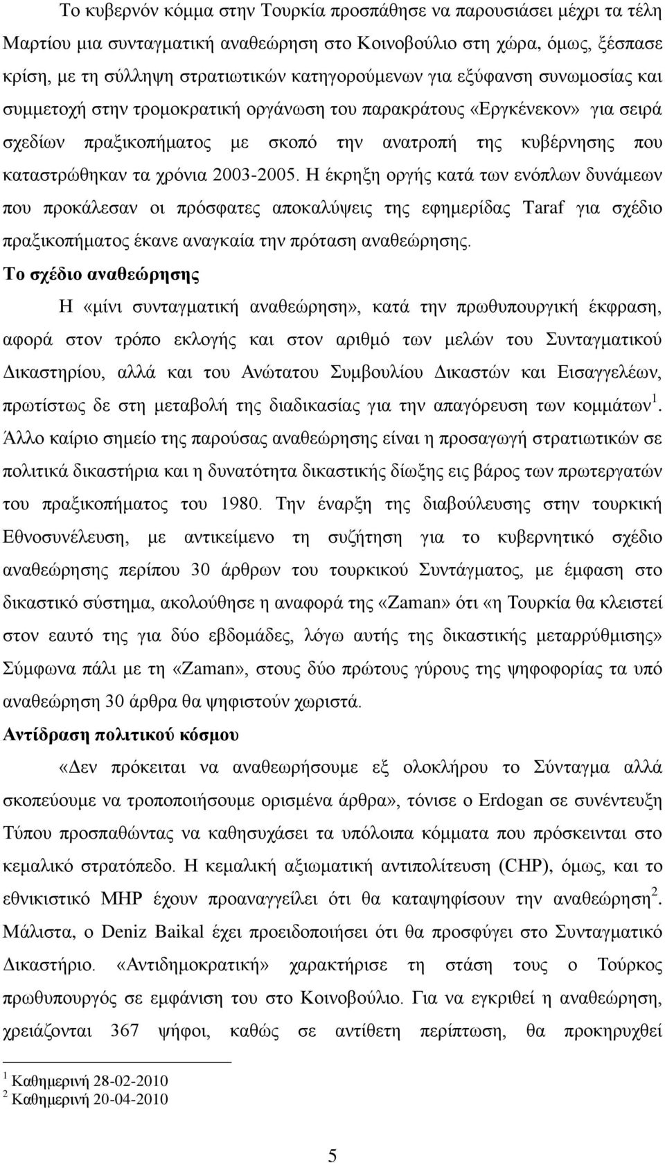 Η έθξεμε νξγήο θαηά ησλ ελφπισλ δπλάκεσλ πνπ πξνθάιεζαλ νη πξφζθαηεο απνθαιχςεηο ηεο εθεκεξίδαο Taraf γηα ζρέδην πξαμηθνπήκαηνο έθαλε αλαγθαία ηελ πξφηαζε αλαζεψξεζεο.