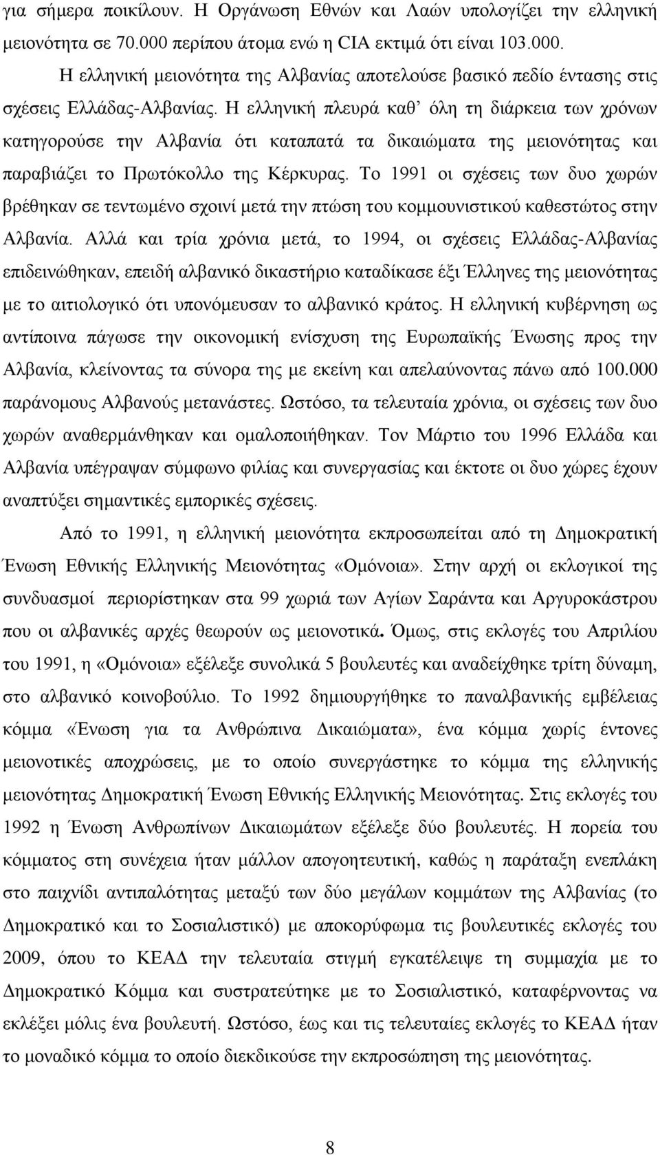 Σν 1991 νη ζρέζεηο ησλ δπν ρσξψλ βξέζεθαλ ζε ηελησκέλν ζρνηλί κεηά ηελ πηψζε ηνπ θνκκνπληζηηθνχ θαζεζηψηνο ζηελ Αιβαλία.