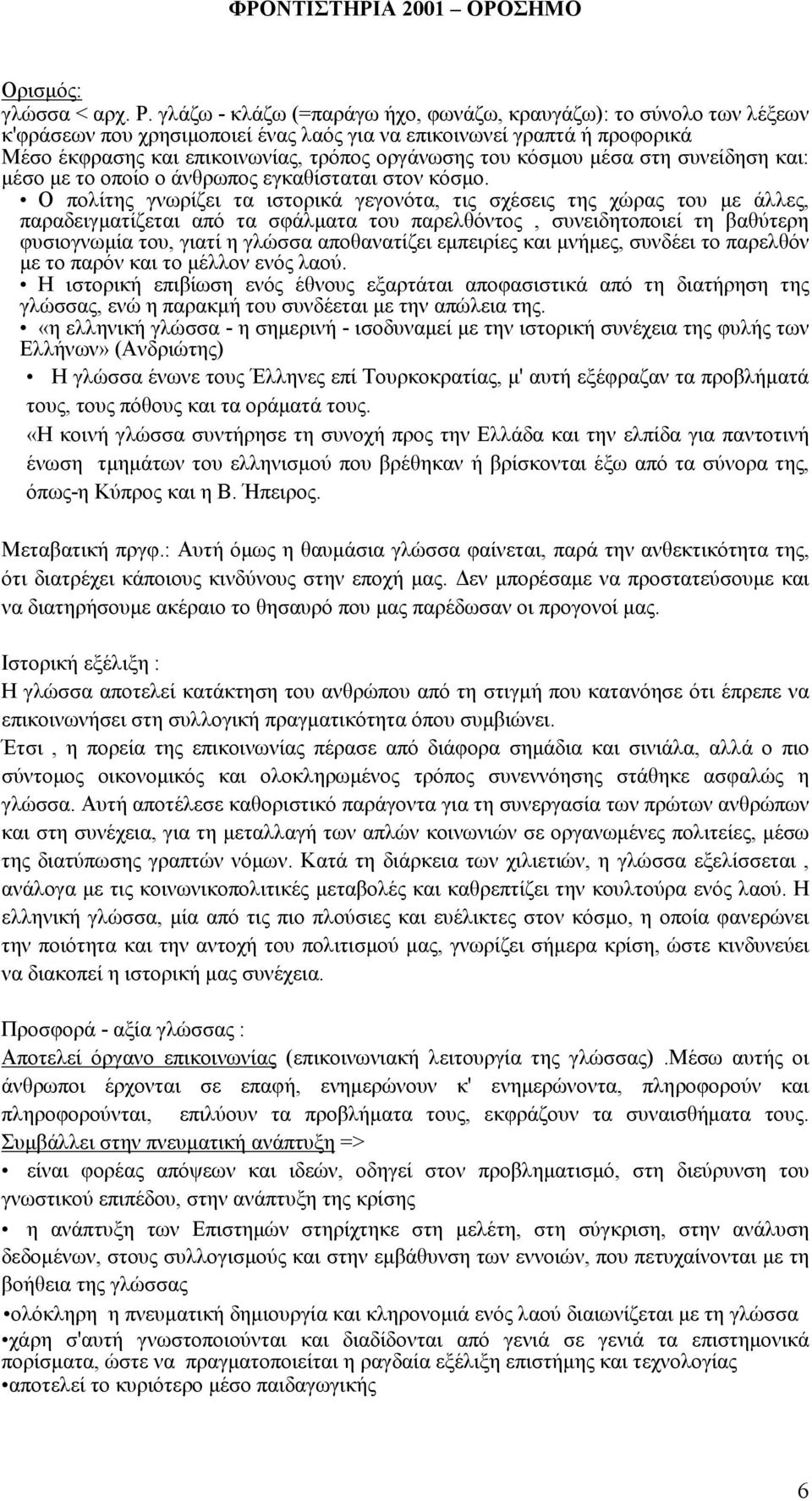 κόσµου µέσα στη συνείδηση και: µέσο µε το οποίο ο άνθρωπος εγκαθίσταται στον κόσµο.