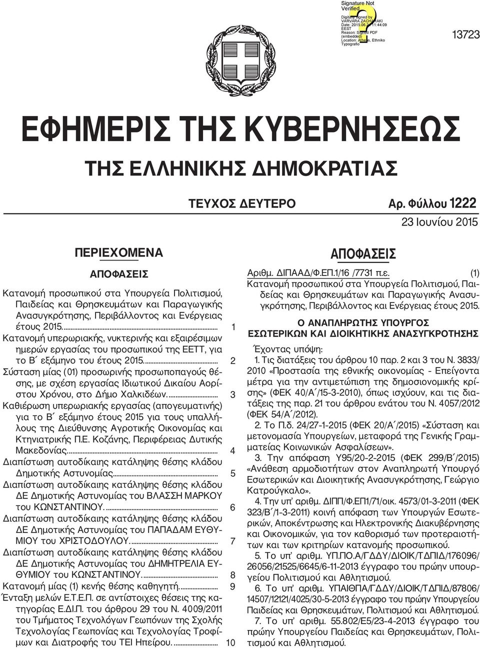 ... 1 Κατανομή υπερωριακής, νυκτερινής και εξαιρέσιμων ημερών εργασίας του προσωπικού της ΕΕΤΤ, για το Β εξάμηνο του έτους 2015.