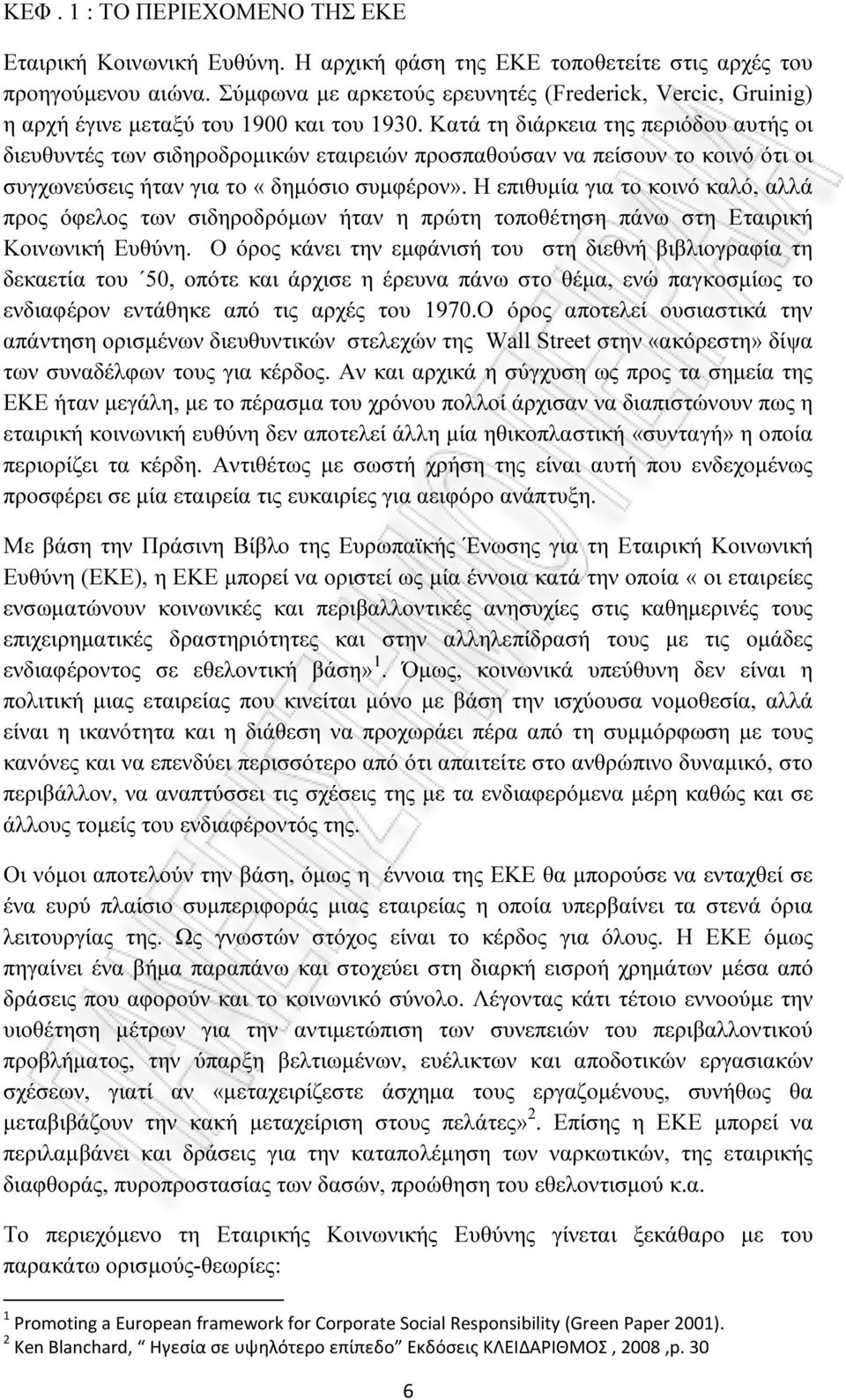 Κατά τη διάρκεια της περιόδου αυτής οι διευθυντές των σιδηροδροµικών εταιρειών προσπαθούσαν να πείσουν το κοινό ότι οι συγχωνεύσεις ήταν για το «δηµόσιο συµφέρον».