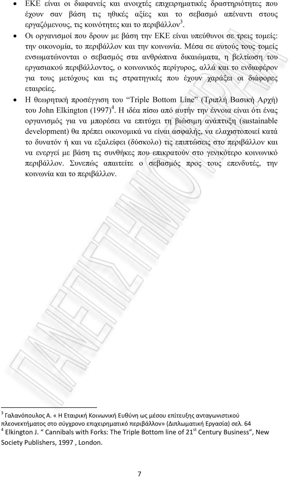 Μέσα σε αυτούς τους τοµείς ενσωµατώνονται ο σεβασµός στα ανθρώπινα δικαιώµατα, η βελτίωση του εργασιακού περιβάλλοντος, ο κοινωνικός περίγυρος, αλλά και το ενδιαφέρον για τους µετόχους και τις