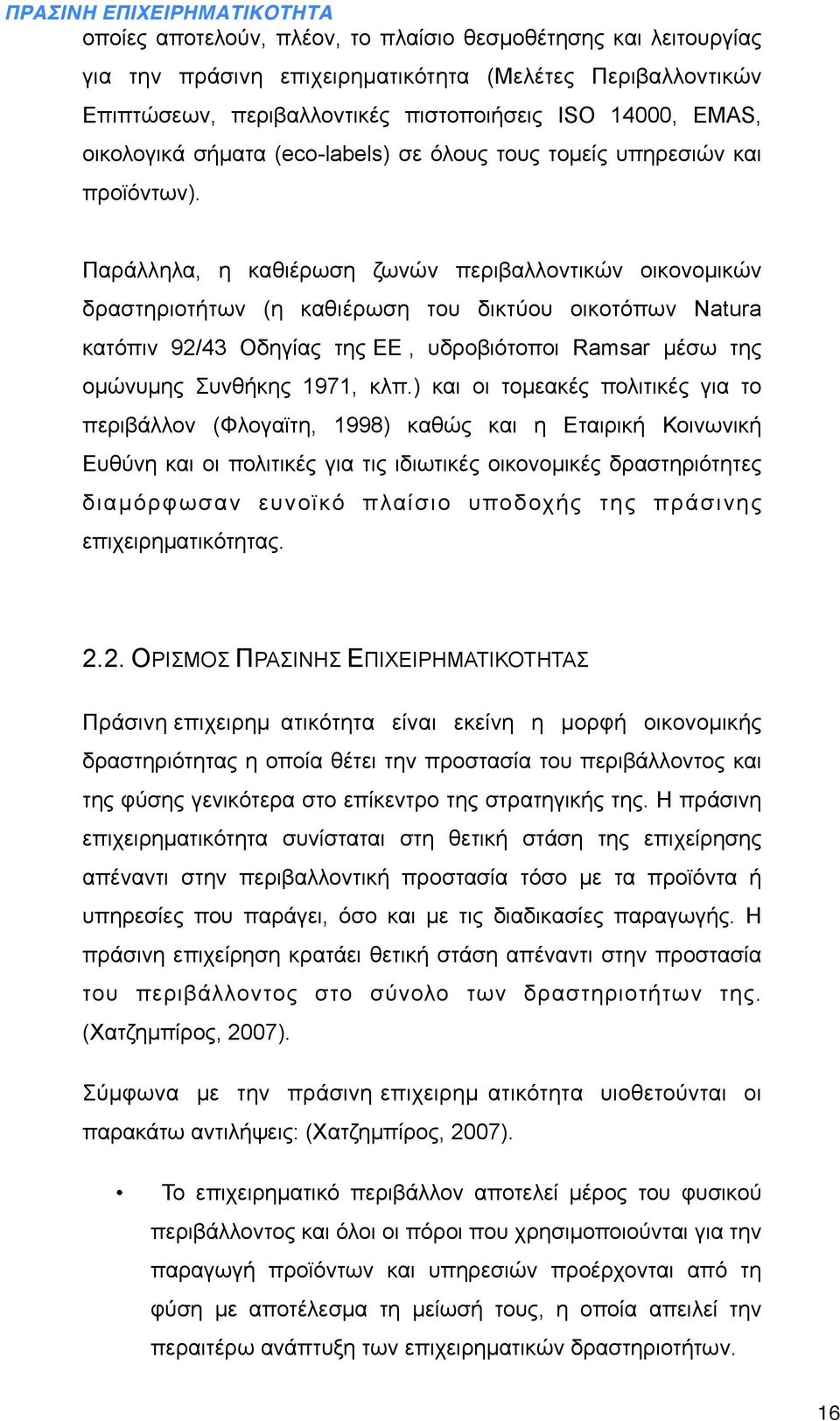 Παράλληλα, η καθιέρωση ζωνών περιβαλλοντικών οικονοµικών δραστηριοτήτων (η καθιέρωση του δικτύου οικοτόπων Natura κατόπιν 92/43 Οδηγίας της ΕΕ, υδροβιότοποι Ramsar µέσω της οµώνυµης Συνθήκης 1971,