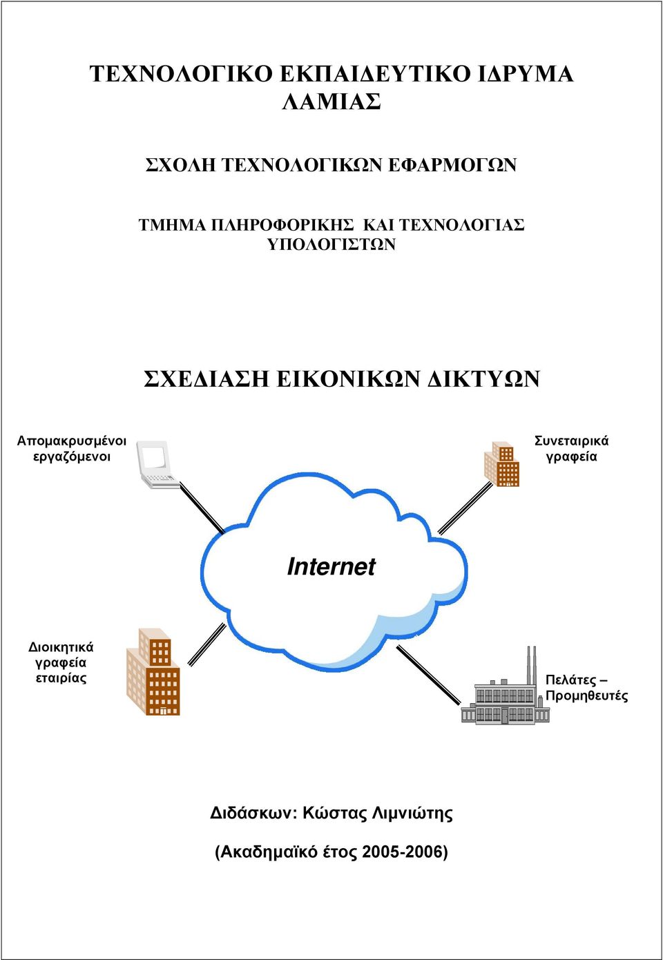 Απομακρυσμένοι εργαζόμενοι Συνεταιρικά γραφεία Internet Διοικητικά γραφεία