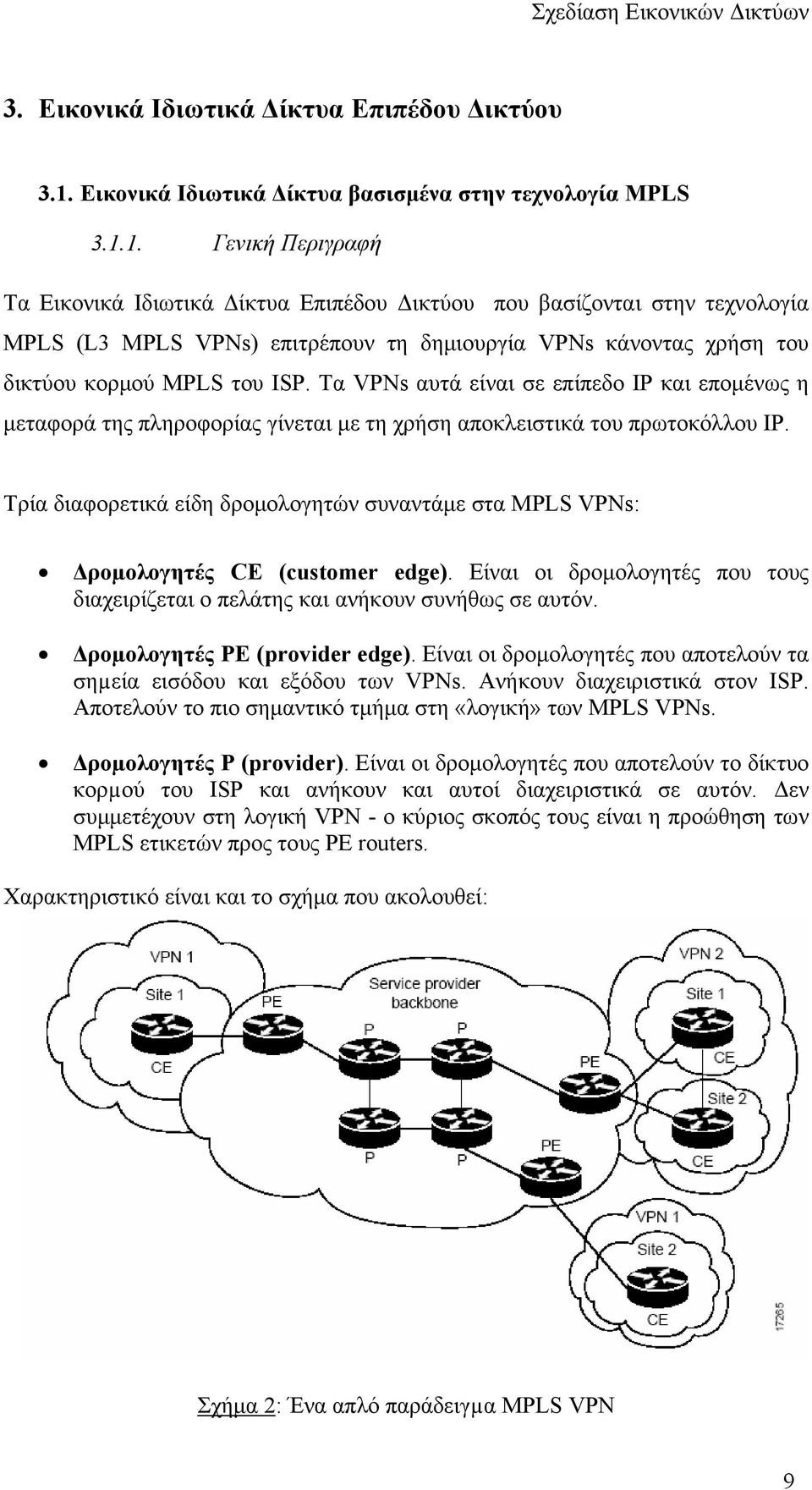 1. Γενική Περιγραφή Tα Εικονικά Ιδιωτικά Δίκτυα Επιπέδου Δικτύου που βασίζονται στην τεχνολογία MPLS (L3 MPLS VPNs) επιτρέπουν τη δημιουργία VPNs κάνοντας χρήση του δικτύου κορμού MPLS του ISP.