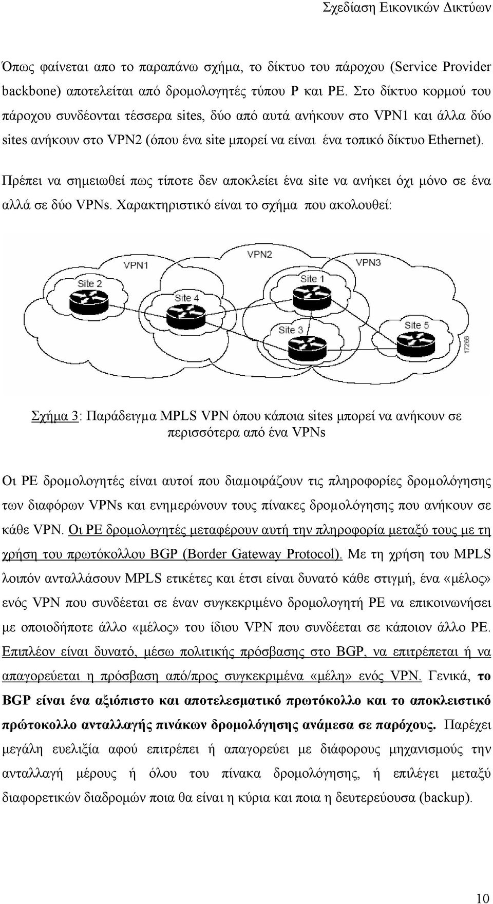 Πρέπει να σημειωθεί πως τίποτε δεν αποκλείει ένα site να ανήκει όχι μόνο σε ένα αλλά σε δύο VPNs.