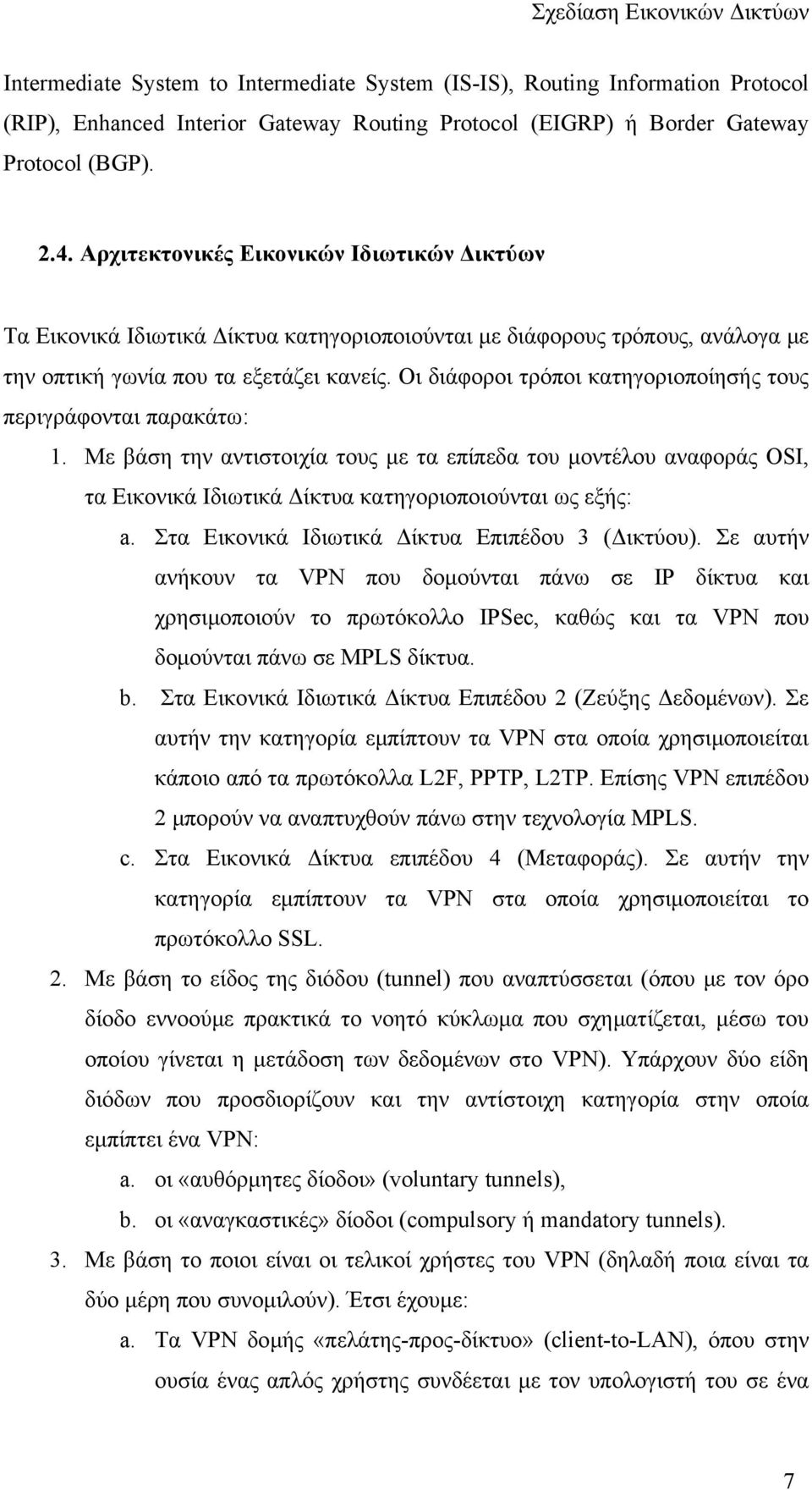 Οι διάφοροι τρόποι κατηγοριοποίησής τους περιγράφονται παρακάτω: 1. Με βάση την αντιστοιχία τους με τα επίπεδα του μοντέλου αναφοράς OSI, τα Εικονικά Ιδιωτικά Δίκτυα κατηγοριοποιούνται ως εξής: a.