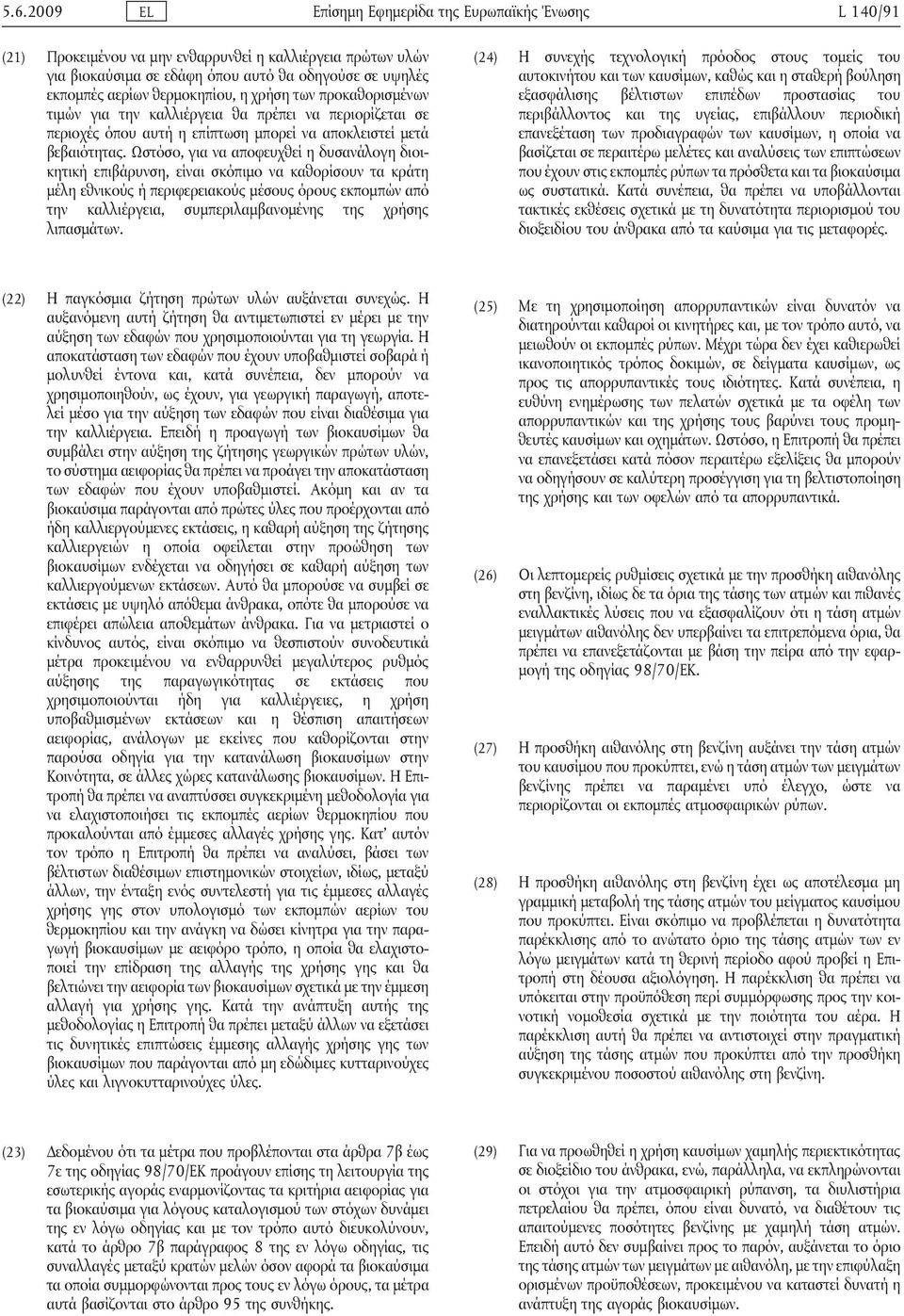Ωστόσο, για να αποφευχθεί η δυσανάλογη διοικητική επιβάρυνση, είναι σκόπιμο να καθορίσουν τα κράτη μέλη εθνικούς ή περιφερειακούς μέσους όρους εκπομπών από την καλλιέργεια, συμπεριλαμβανομένης της