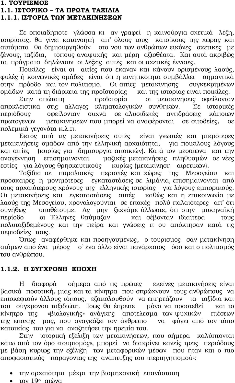 Και αυτά ακριβώς τα πράγματα δηλώνουν οι λέξεις αυτές και οι σχετικές έννοιες.