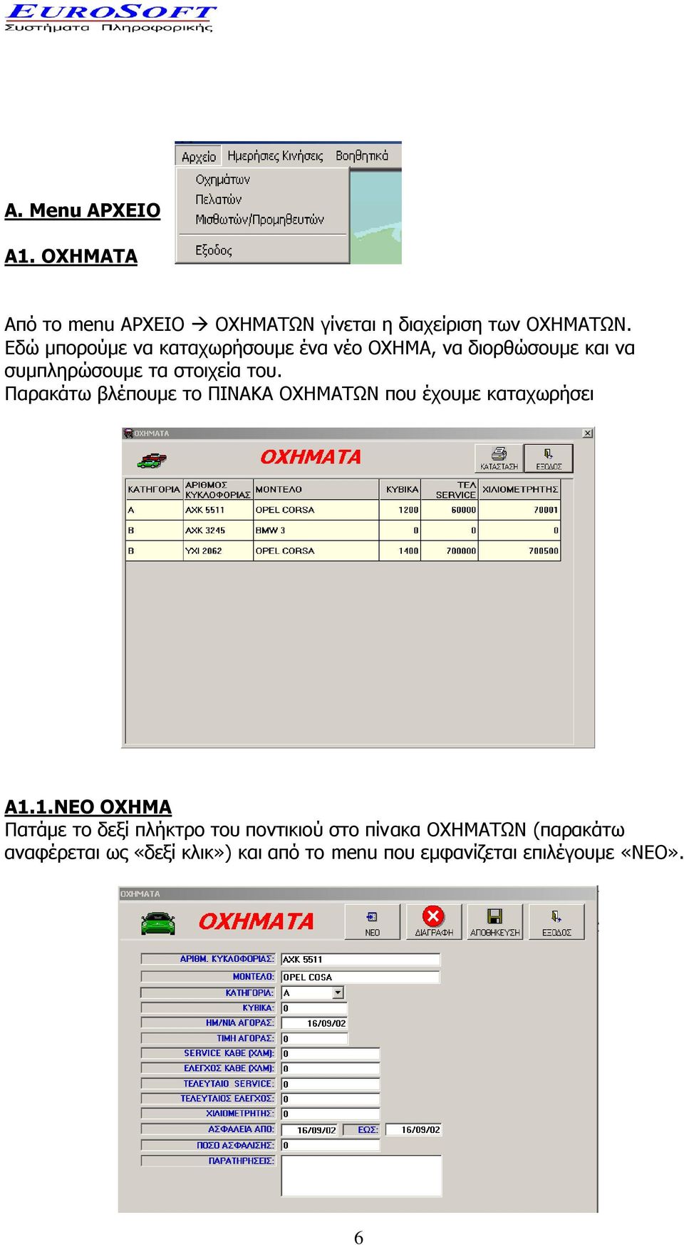 Παρακάτω βλέπουμε το ΠΙΝΑΚΑ ΟΧΗΜΑΤΩΝ που έχουμε καταχωρήσει Α1.