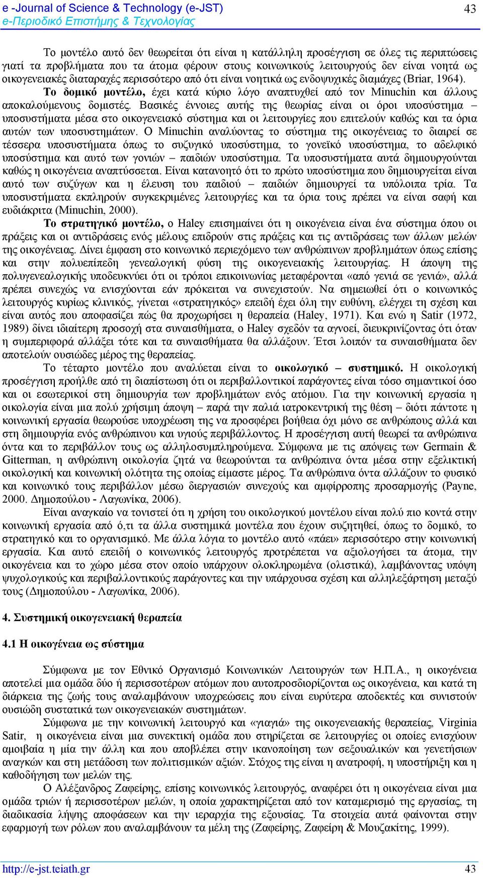 Το δομικό μοντέλο, έχει κατά κύριο λόγο αναπτυχθεί από τον Minuchin και άλλους αποκαλούμενους δομιστές.