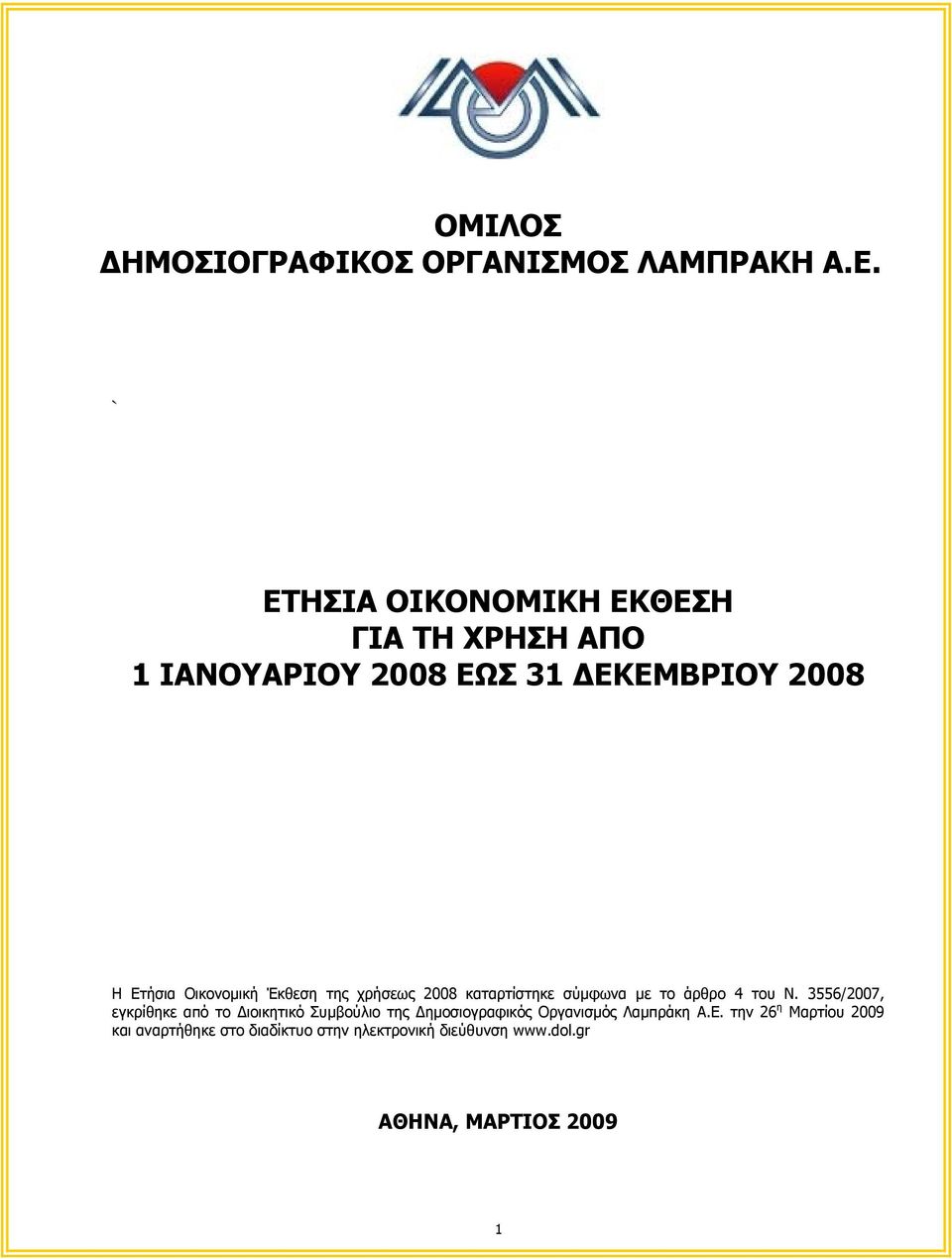 Έκθεση της χρήσεως 2008 καταρτίστηκε σύµφωνα µε το άρθρο 4 του Ν.