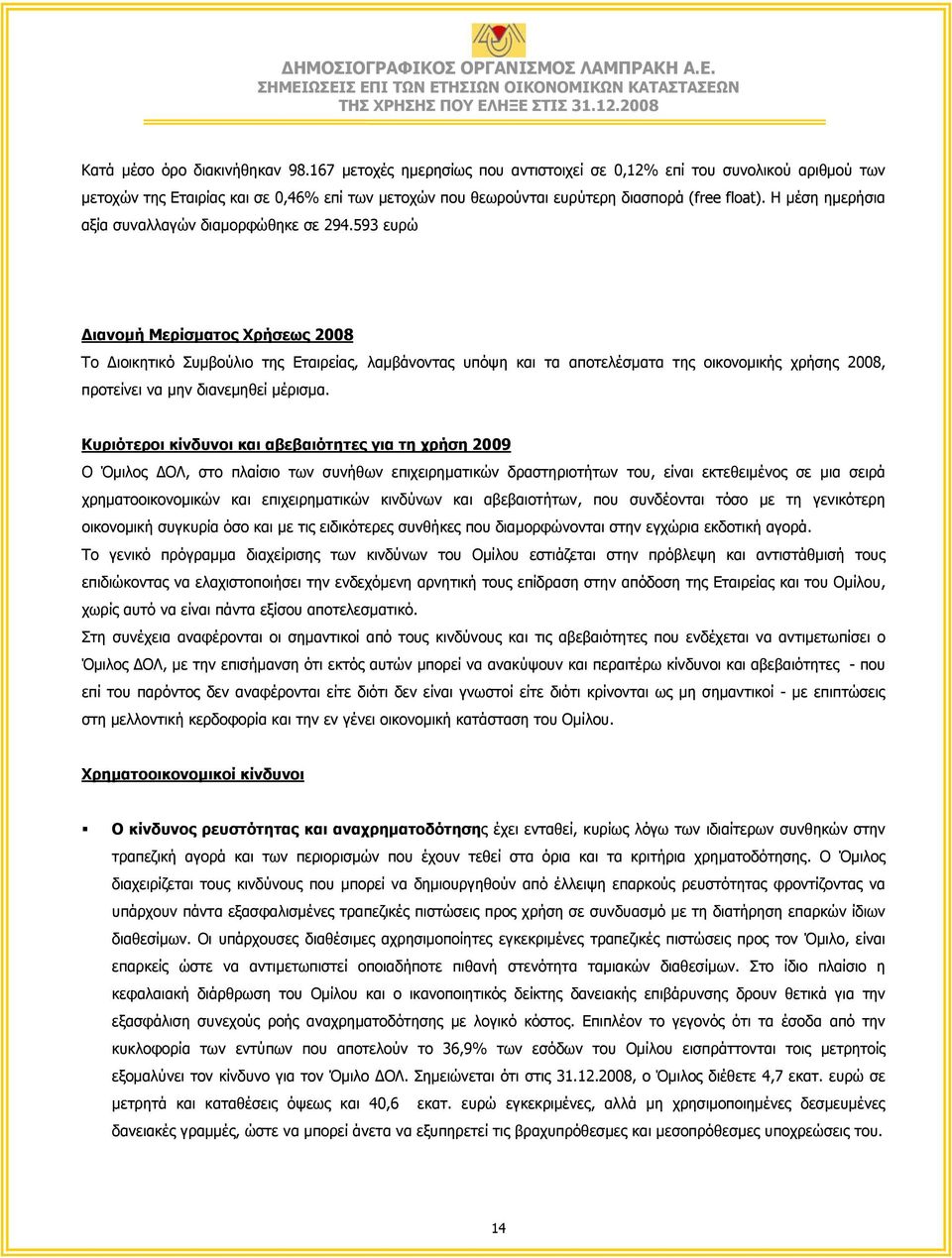 Η µέση ηµερήσια αξία συναλλαγών διαµορφώθηκε σε 294.