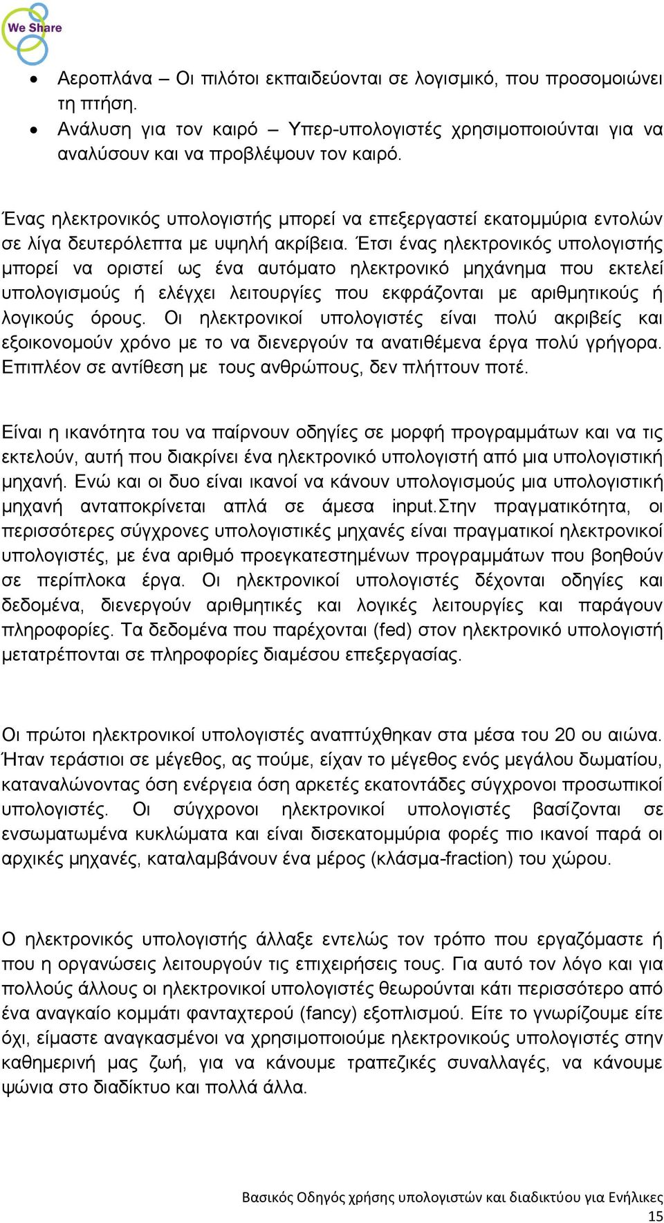 Έτσι ένας ηλεκτρονικός υπολογιστής μπορεί να οριστεί ως ένα αυτόματο ηλεκτρονικό μηχάνημα που εκτελεί υπολογισμούς ή ελέγχει λειτουργίες που εκφράζονται με αριθμητικούς ή λογικούς όρους.