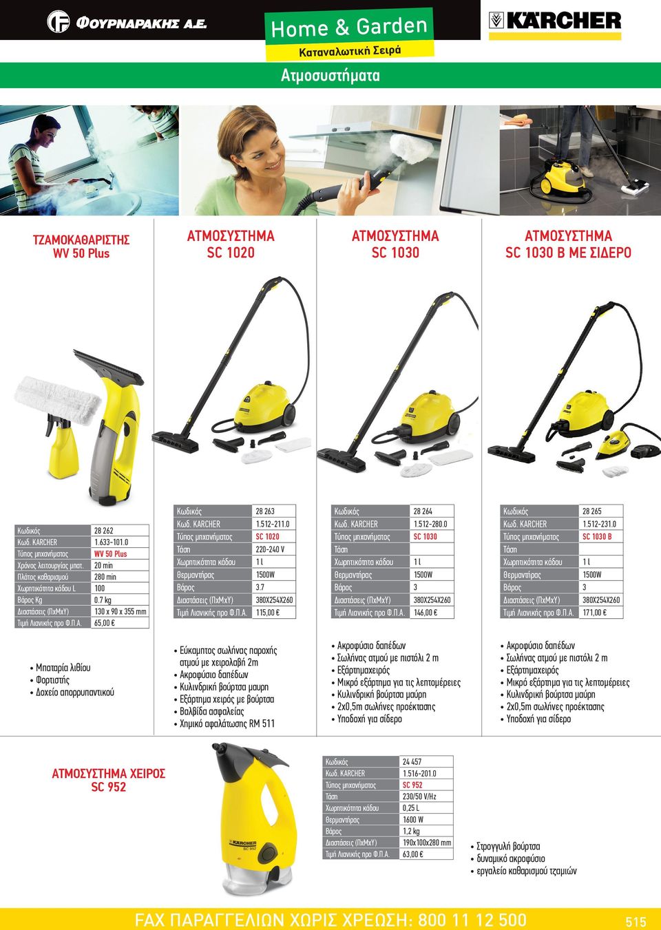 65,00 Κωδικός 28 263 Κωδ. KARCHER 1.512-211.0 Τύπος μηχανήματος SC 1020 Τάση 220-240 V Χωρητικότητα κάδου 1 l Θερμαντήρας 1500W Βάρος 3.7 Διαστάσεις (ΠxΜxΥ) 380X254X260 Τιμή Λιανικής προ Φ.Π.Α.