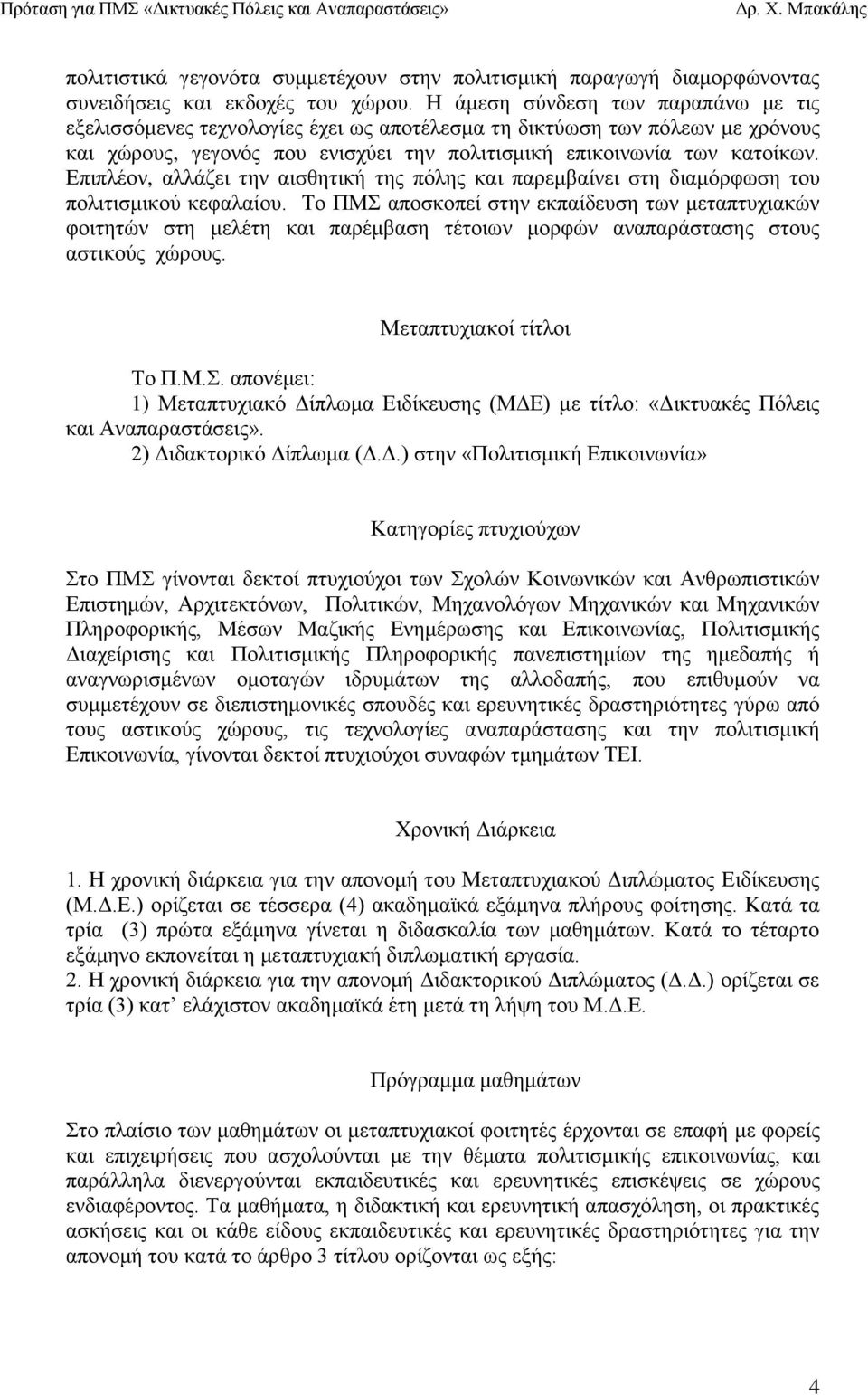 Επιπλέον, αλλάζει την αισθητική της πόλης και παρεμβαίνει στη διαμόρφωση του πολιτισμικού κεφαλαίου.