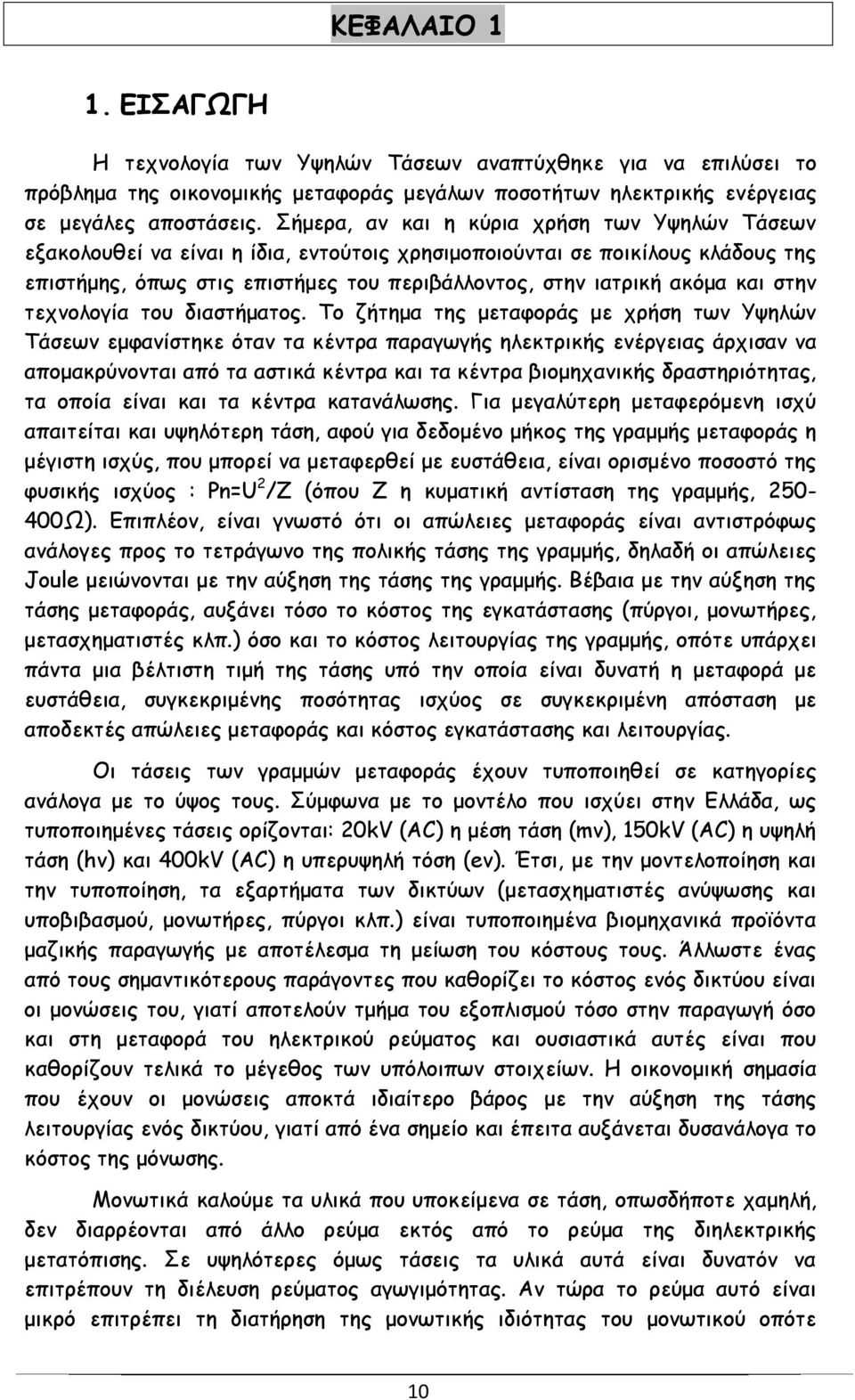 και στην τεχνολογία του διαστήματος.