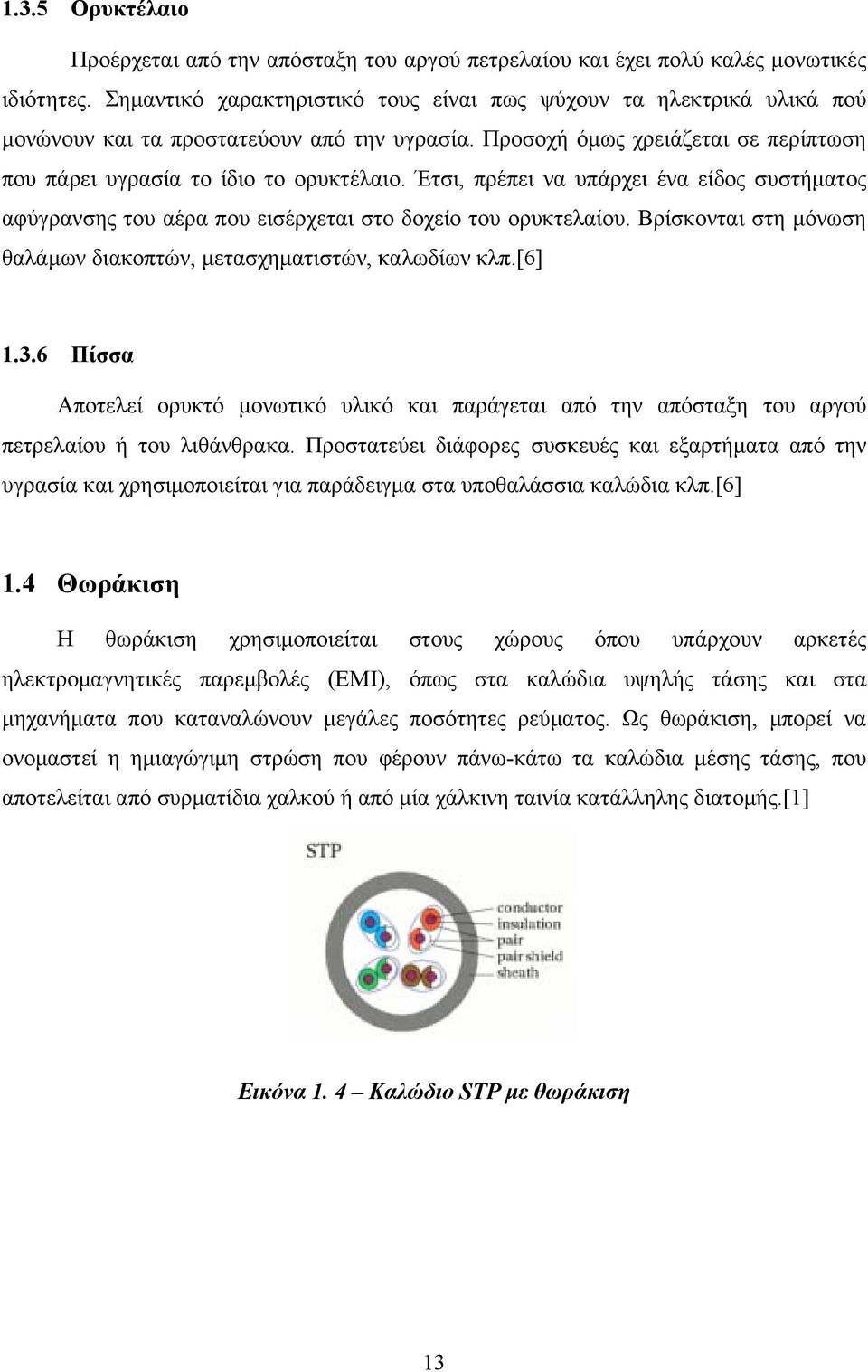 Έτσι, πρέπει να υπάρχει ένα είδος συστήματος αφύγρανσης του αέρα που εισέρχεται στο δοχείο του ορυκτελαίου. Βρίσκονται στη μόνωση θαλάμων διακοπτών, μετασχηματιστών, καλωδίων κλπ.[6] 1.3.