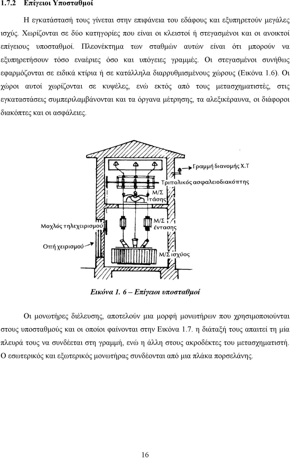 Πλεονέκτημα των σταθμών αυτών είναι ότι μπορούν να εξυπηρετήσουν τόσο εναέριες όσο και υπόγειες γραμμές.