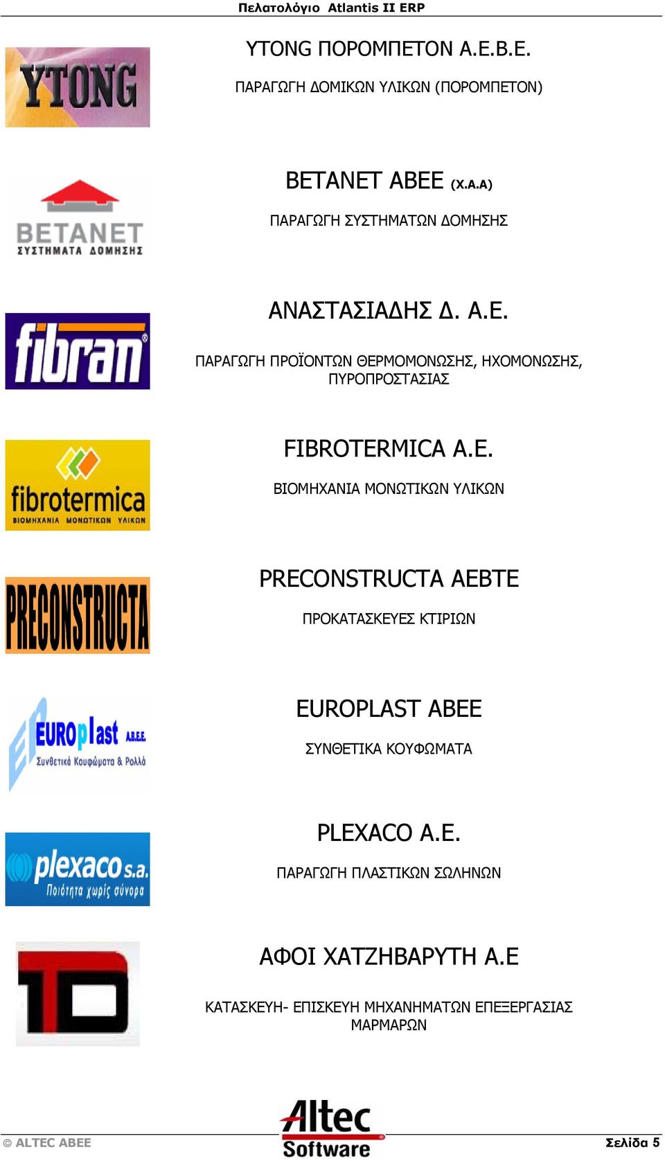 PRECONSTRUCTA AEBTE ΠΡΟΚΑΤΑΣΚΕΥΕΣ ΚΤΙΡΙΩΝ EUROPLAST ΑΒΕΕ ΣΥΝΘΕΤΙΚΑ ΚΟΥΦΩΜΑΤΑ PLEXACO A.E. ΠΑΡΑΓΩΓΗ ΠΛΑΣΤΙΚΩΝ ΣΩΛΗΝΩΝ ΑΦΟΙ ΧΑΤΖΗΒΑΡΥΤΗ Α.