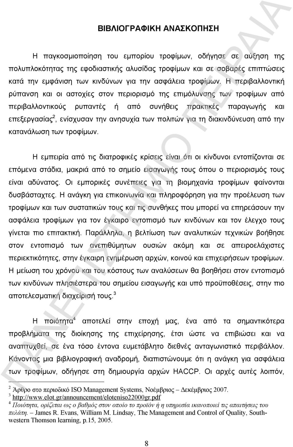 Η περιβαλλοντική ρύπανση και οι αστοχίες στον περιορισμό της επιμόλυνσης των τροφίμων από περιβαλλοντικούς ρυπαντές ή από συνήθεις πρακτικές παραγωγής και επεξεργασίας 2, ενίσχυσαν την ανησυχία των