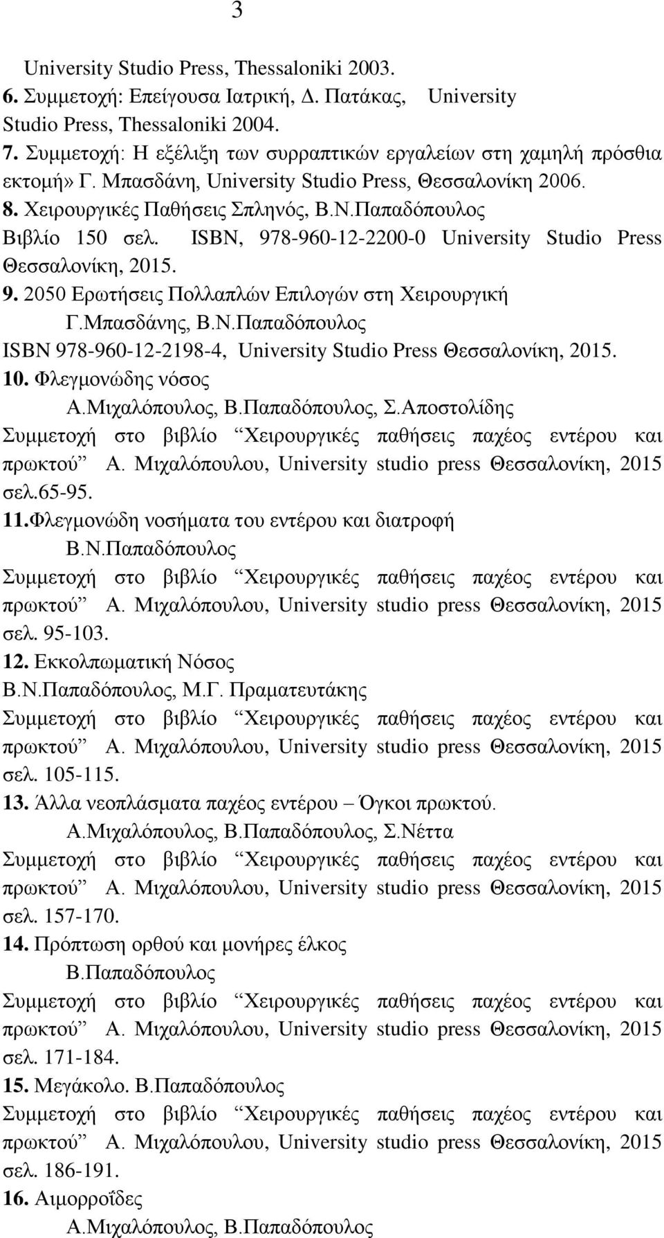 ISBN, 978-960-12-2200-0 University Studio Press Θεσσαλονίκη, 2015. 9. 2050 Ερωτήσεις Πολλαπλών Επιλογών στη Χειρουργική Γ.Μπασδάνης, Β.Ν.