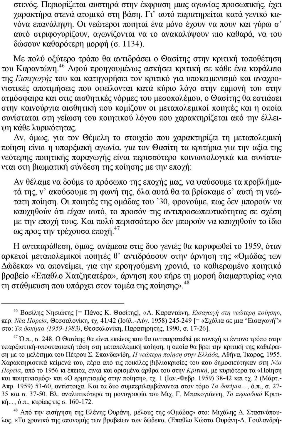 Με πολύ οξύτερο τρόπο θα αντιδράσει ο Θασίτης στην κριτική τοποθέτηση του Καραντώνη.