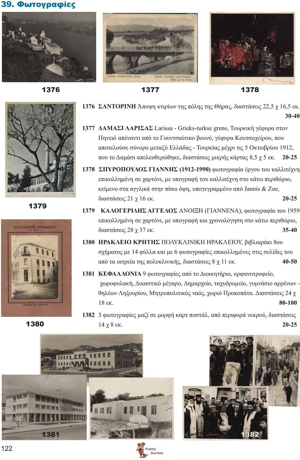 5 Οκτωβρίου 1912, που το Δαμάσι απελευθερώθηκε, διαστάσεις μικρής κάρτας 8,5 χ 5 εκ.