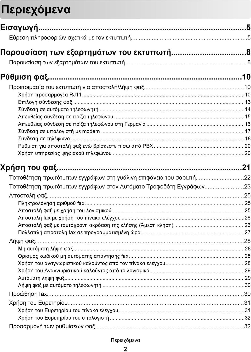 ..15 Απευθείας σύνδεση σε πρίζα τηλεφώνου στη Γερμανία...16 Σύνδεση σε υπολογιστή με modem...17 Σύνδεση σε τηλέφωνο...18 Ρύθμιση για αποστολή φαξ ενώ βρίσκεστε πίσω από PBX.