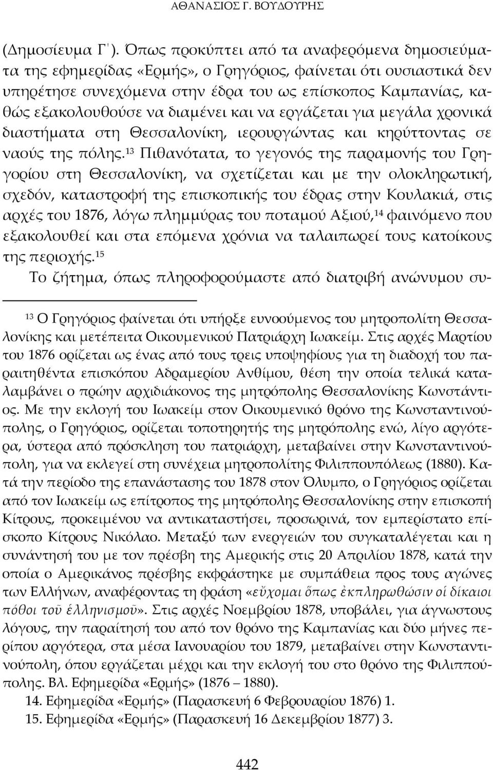 διαμένει και να εργάζεται για μεγάλα χρονικά διαστήματα στη Θεσσαλονίκη, ιερουργώντας και κηρύττοντας σε ναούς της πόλης.