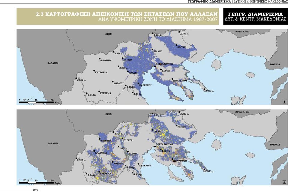 ΓΡΕΒΕΝΑ ΚΟΖΑΝΗ 2.188 μ. 2.919 μ. ΚΑΤΕΡΙΝΗ ΠΟΛΥΓΥΡΟΣ 2.023 μ. 0 15 30 60 Χλµ. ΠΓΔΜ 2. ΓΡΕΒΕΝΑ ΚΟΖΑΝΗ 2.188 μ. 2.919 μ. ΚΑΤΕΡΙΝΗ ΠΟΛΥΓΥΡΟΣ 2.023 μ. 0 15 30 60 Χλµ. 072