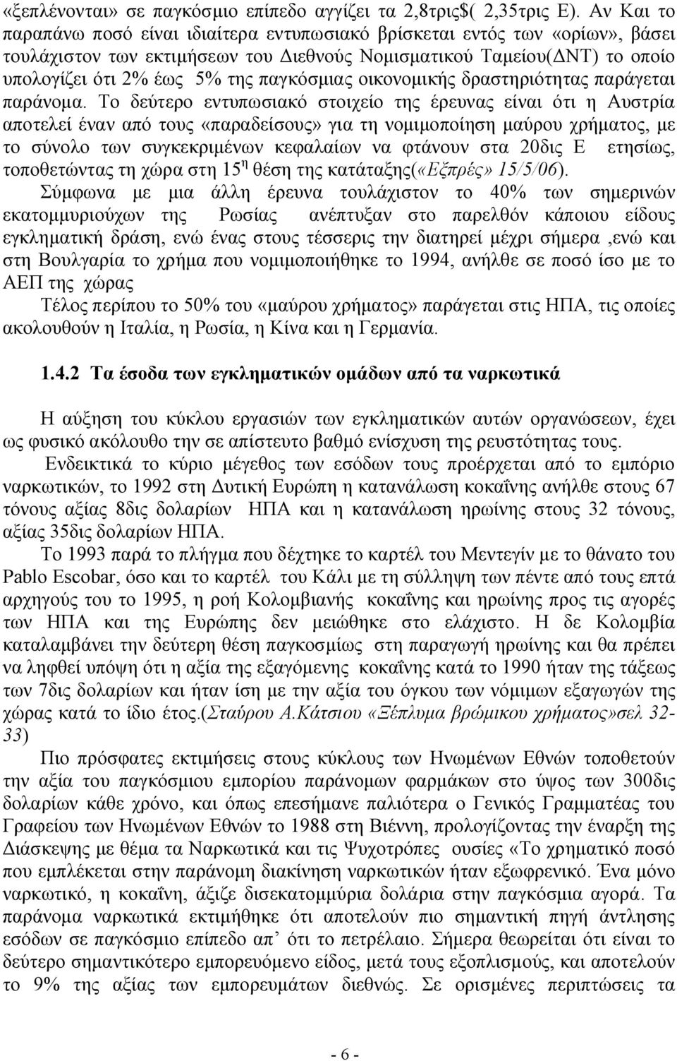 παγκόσμιας οικονομικής δραστηριότητας παράγεται παράνομα.