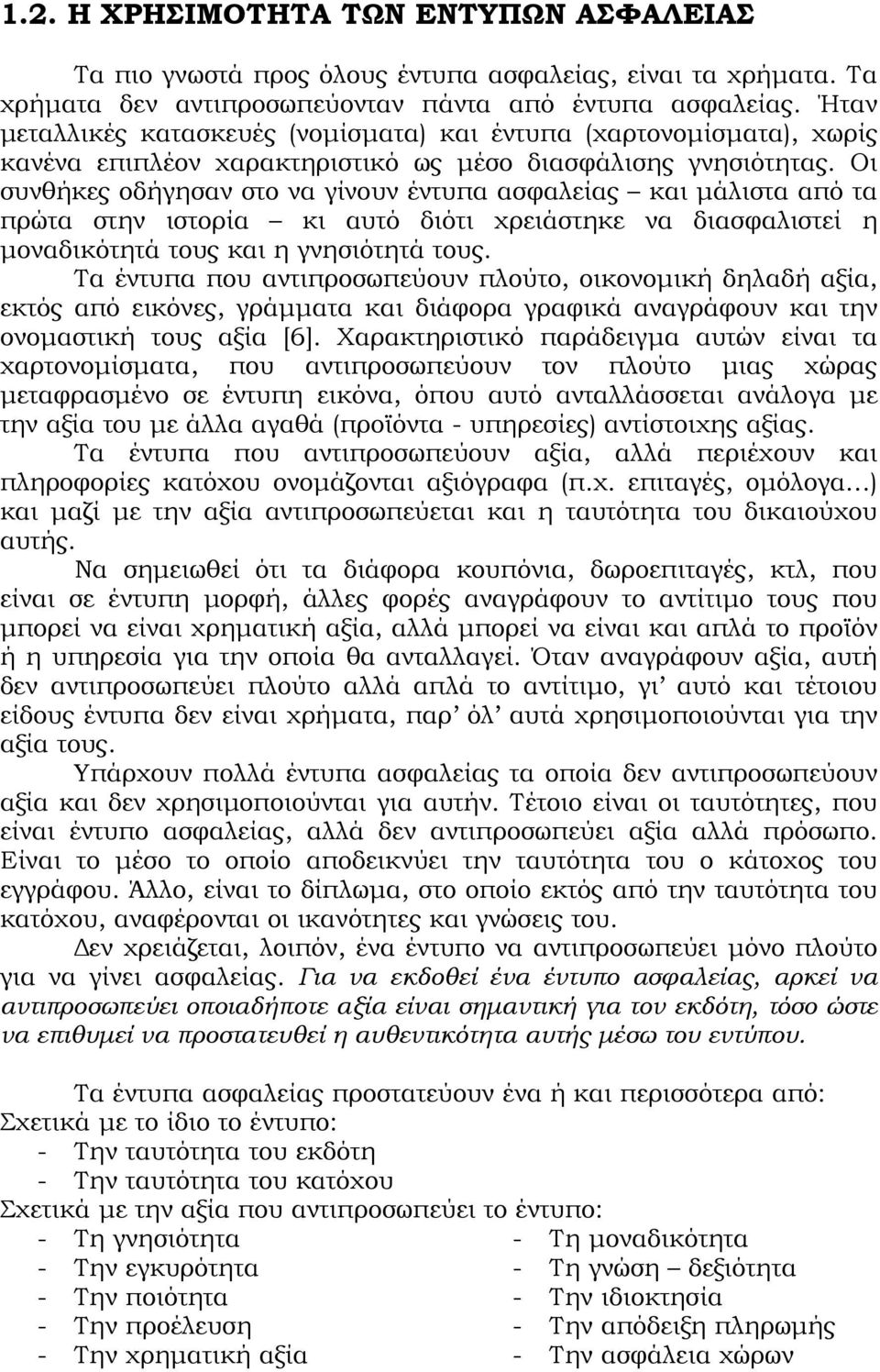 Οι συνθήκες οδήγησαν στο να γίνουν έντυπα ασφαλείας και μάλιστα από τα πρώτα στην ιστορία κι αυτό διότι χρειάστηκε να διασφαλιστεί η μοναδικότητά τους και η γνησιότητά τους.