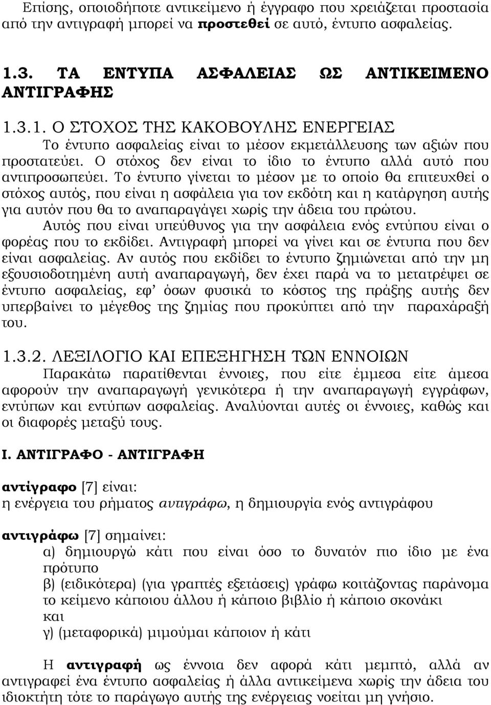 Ο στόχος δεν είναι το ίδιο το έντυπο αλλά αυτό που αντιπροσωπεύει.