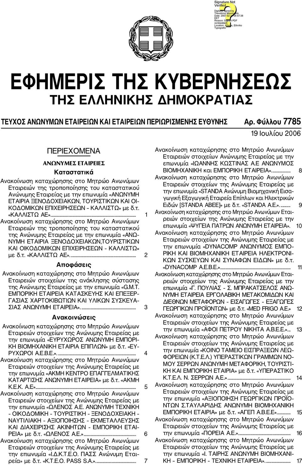 ΟΙ ΚΟΔΟΜΙΚΩΝ ΕΠΙΧΕΙΡΗΣΕΩΝ ΚΑΛΛΙΣΤΩ» µε δ.τ. «ΚΑΛΛΙΣΤΩ ΑΕ».