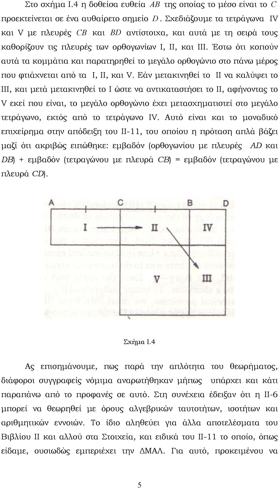 Έστω ότι κοπούν αυτά τα κομμάτια και παρατηρηθεί το μεγάλο ορθογώνιο στο πάνω μέρος που φτιάχνεται από τα I, II, και V.