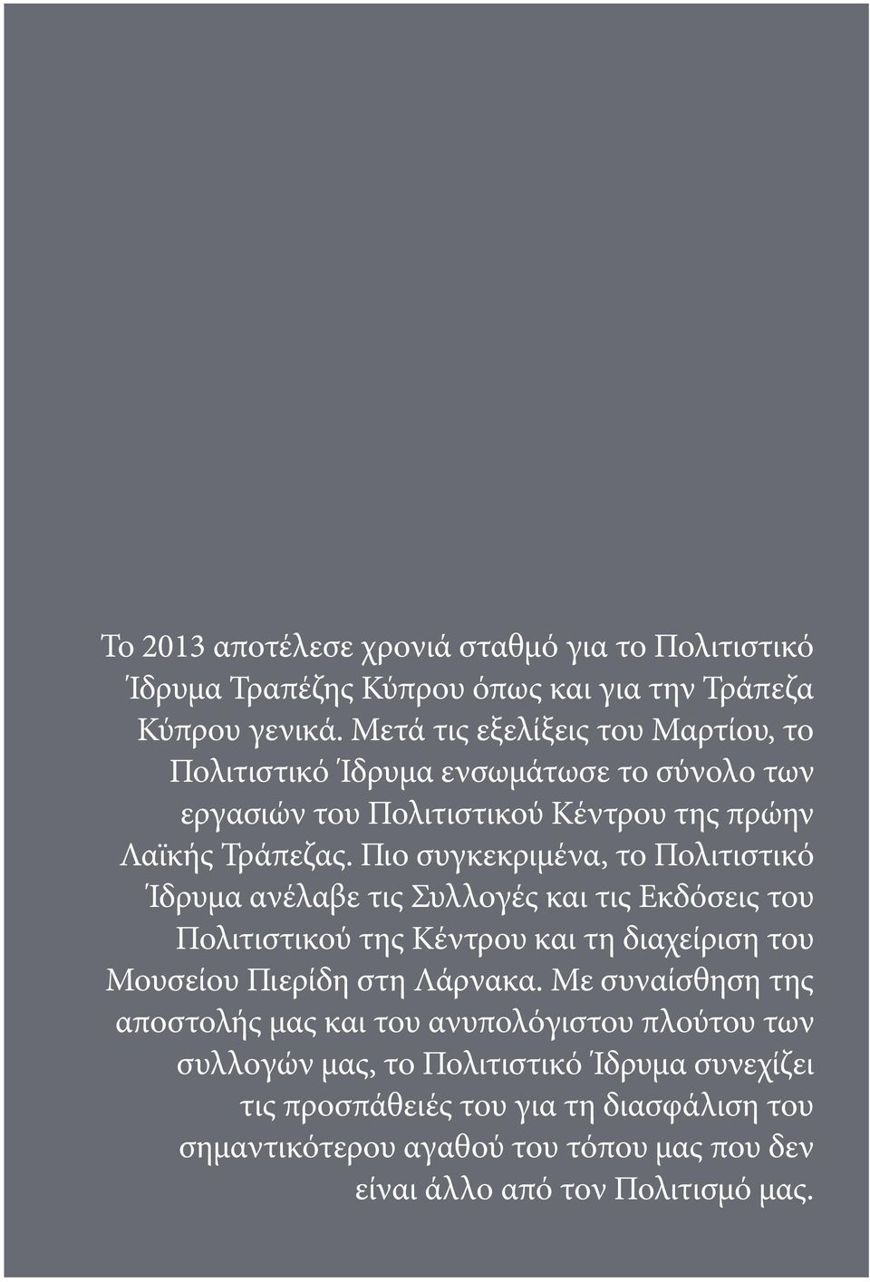 Πιο συγκεκριμένα, το Πολιτιστικό Ίδρυμα ανέλαβε τις Συλλογές και τις Εκδόσεις του Πολιτιστικού της Κέντρου και τη διαχείριση του Μουσείου Πιερίδη στη Λάρνακα.