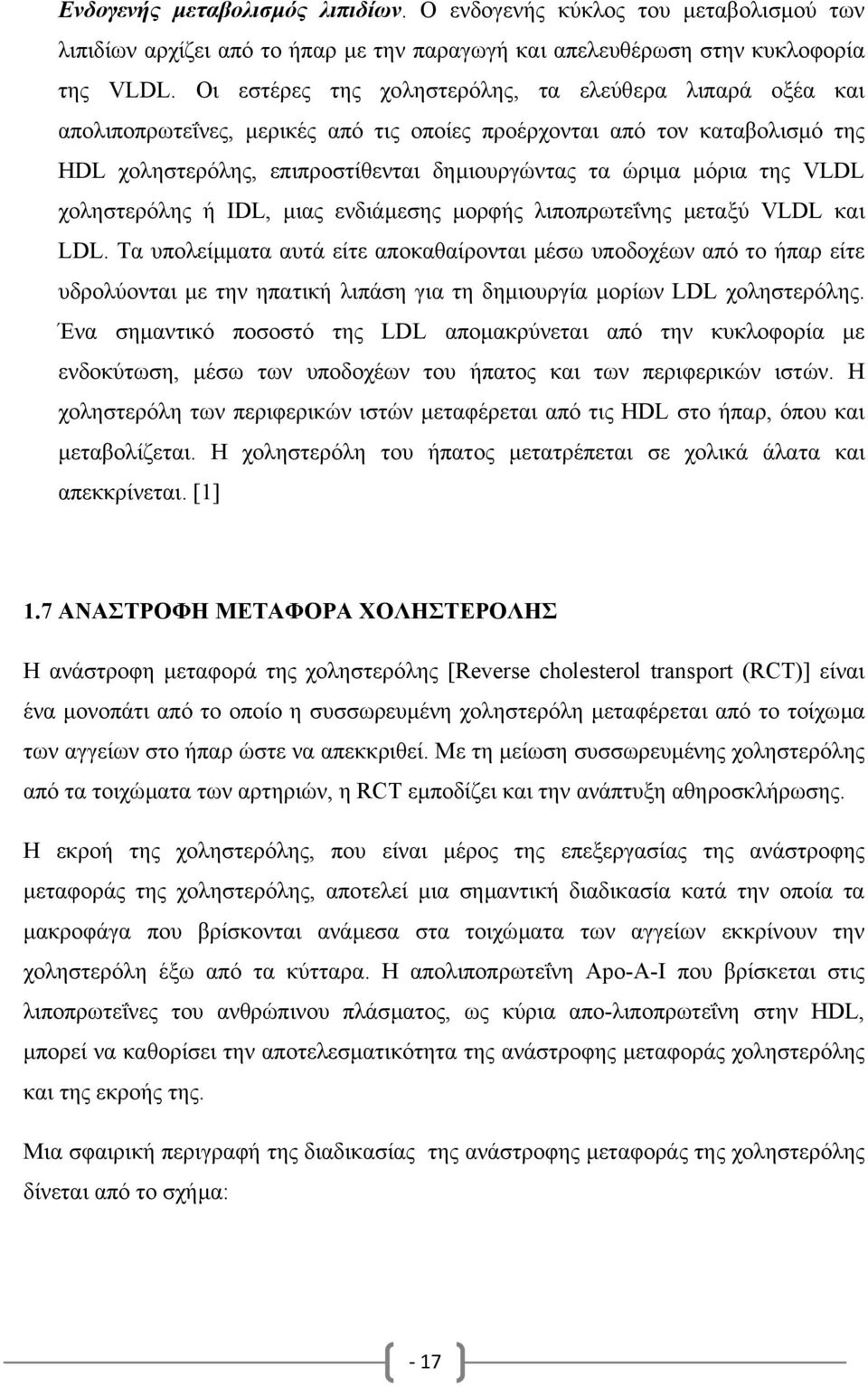 της VLDL χοληστερόλης ή IDL, µιας ενδιάµεσης µορφής λιποπρωτεΐνης µεταξύ VLDL και LDL.