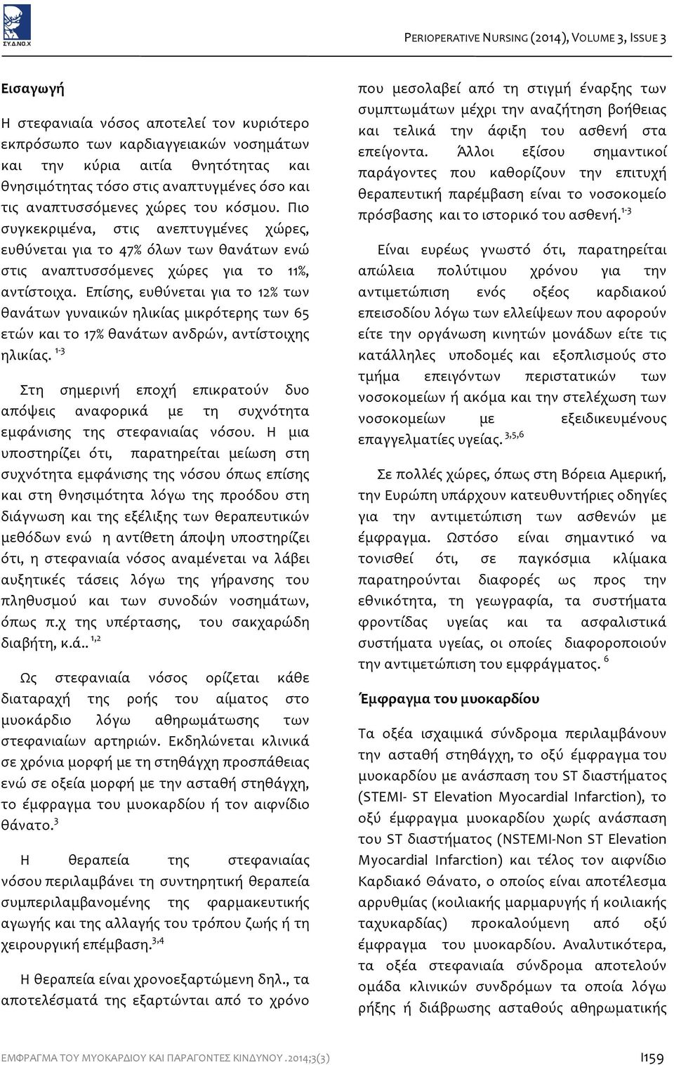 Επίσης, ευθύνεται για το 12% των θανάτων γυναικών ηλικίας μικρότερης των 65 ετών και το 17% θανάτων ανδρών, αντίστοιχης ηλικίας.