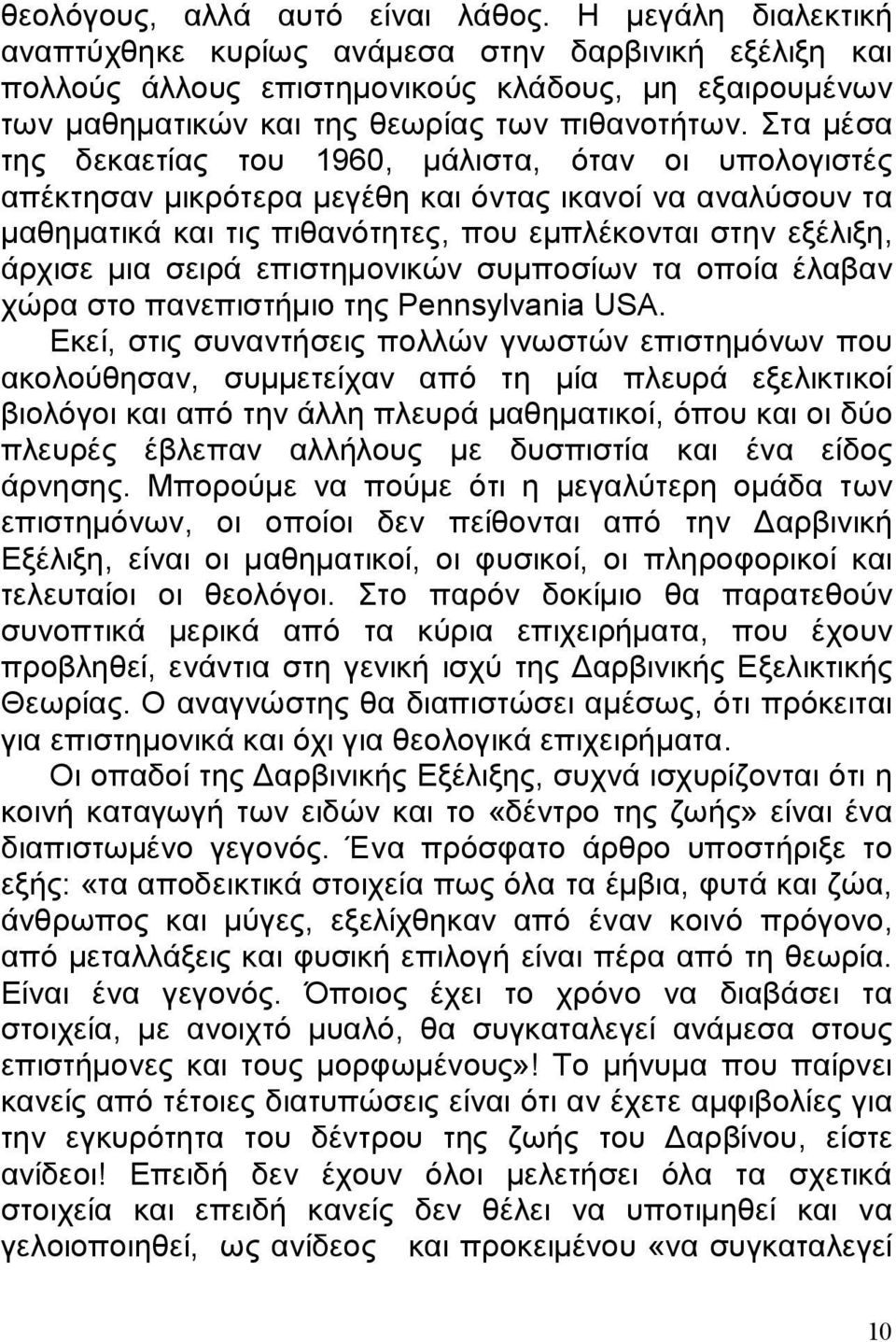 Στα μέσα της δεκαετίας του 1960, μάλιστα, όταν οι υπολογιστές απέκτησαν μικρότερα μεγέθη και όντας ικανοί να αναλύσουν τα μαθηματικά και τις πιθανότητες, που εμπλέκονται στην εξέλιξη, άρχισε μια