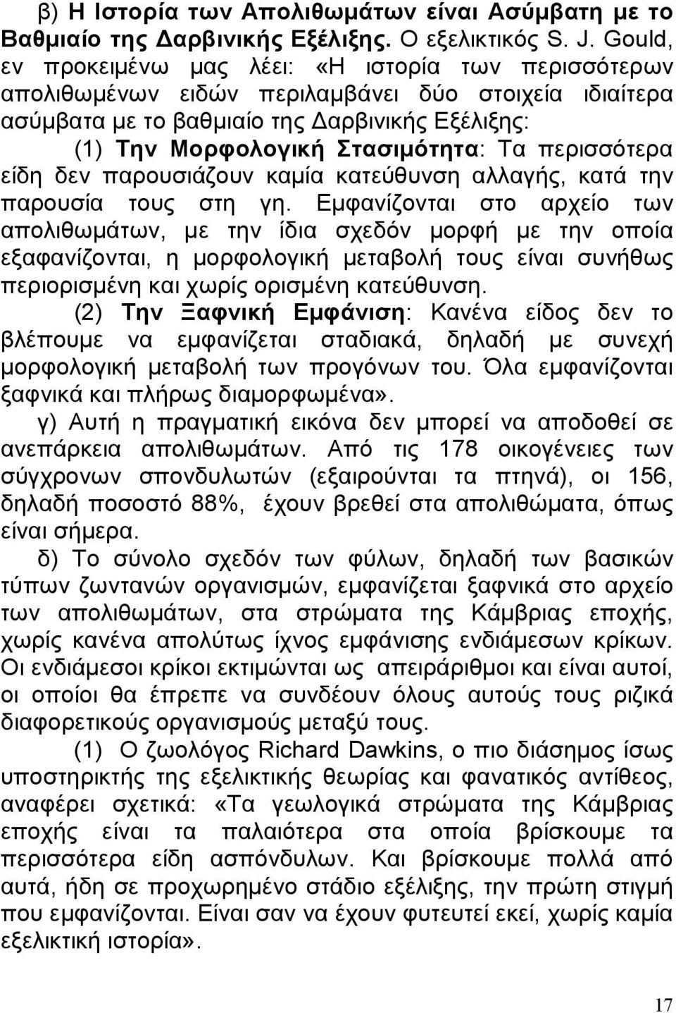 περισσότερα είδη δεν παρουσιάζουν καμία κατεύθυνση αλλαγής, κατά την παρουσία τους στη γη.