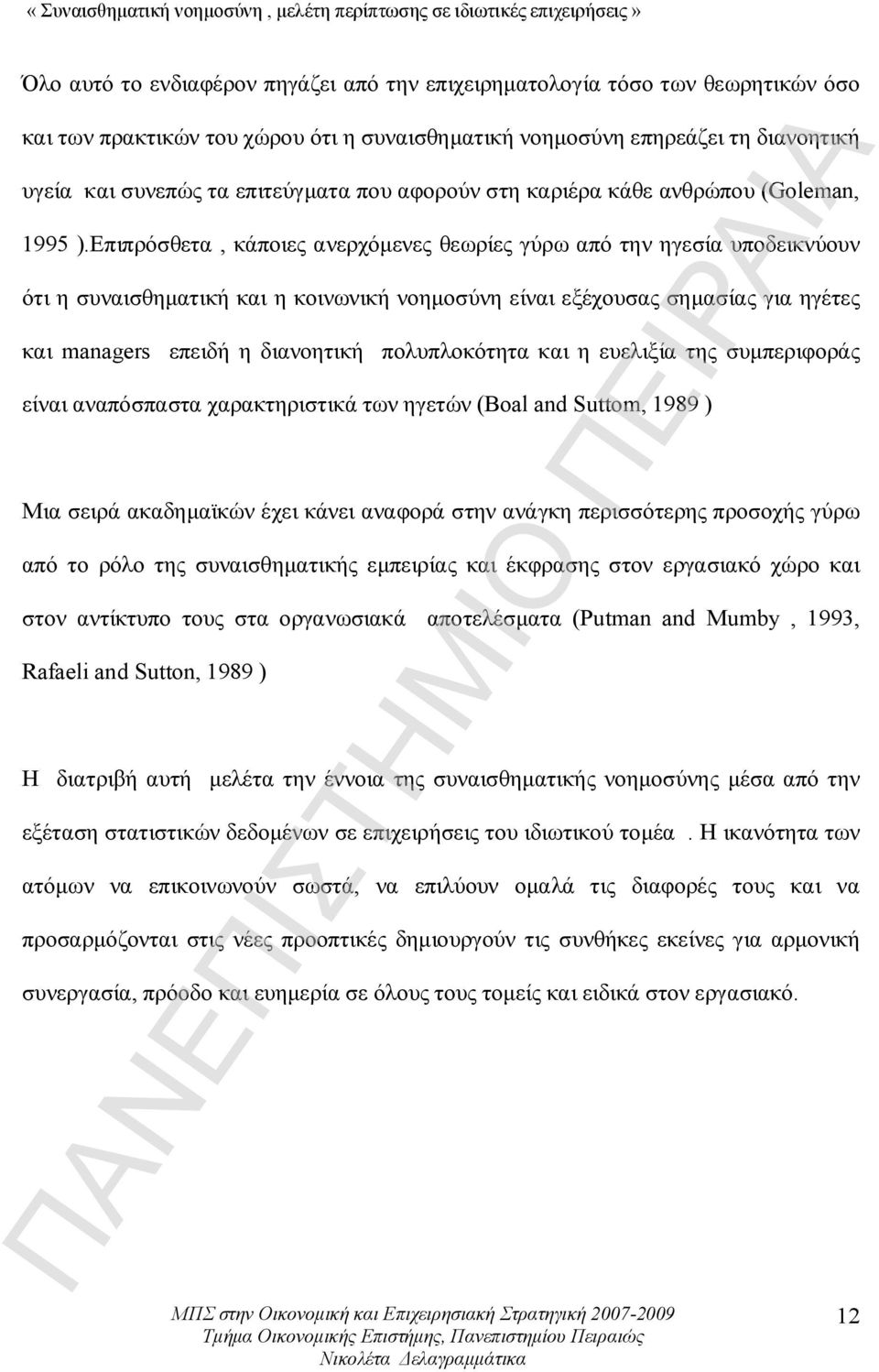 Επιπρόσθετα, κάποιες ανερχόμενες θεωρίες γύρω από την ηγεσία υποδεικνύουν ότι η συναισθηματική και η κοινωνική νοημοσύνη είναι εξέχουσας σημασίας για ηγέτες και managers επειδή η διανοητική