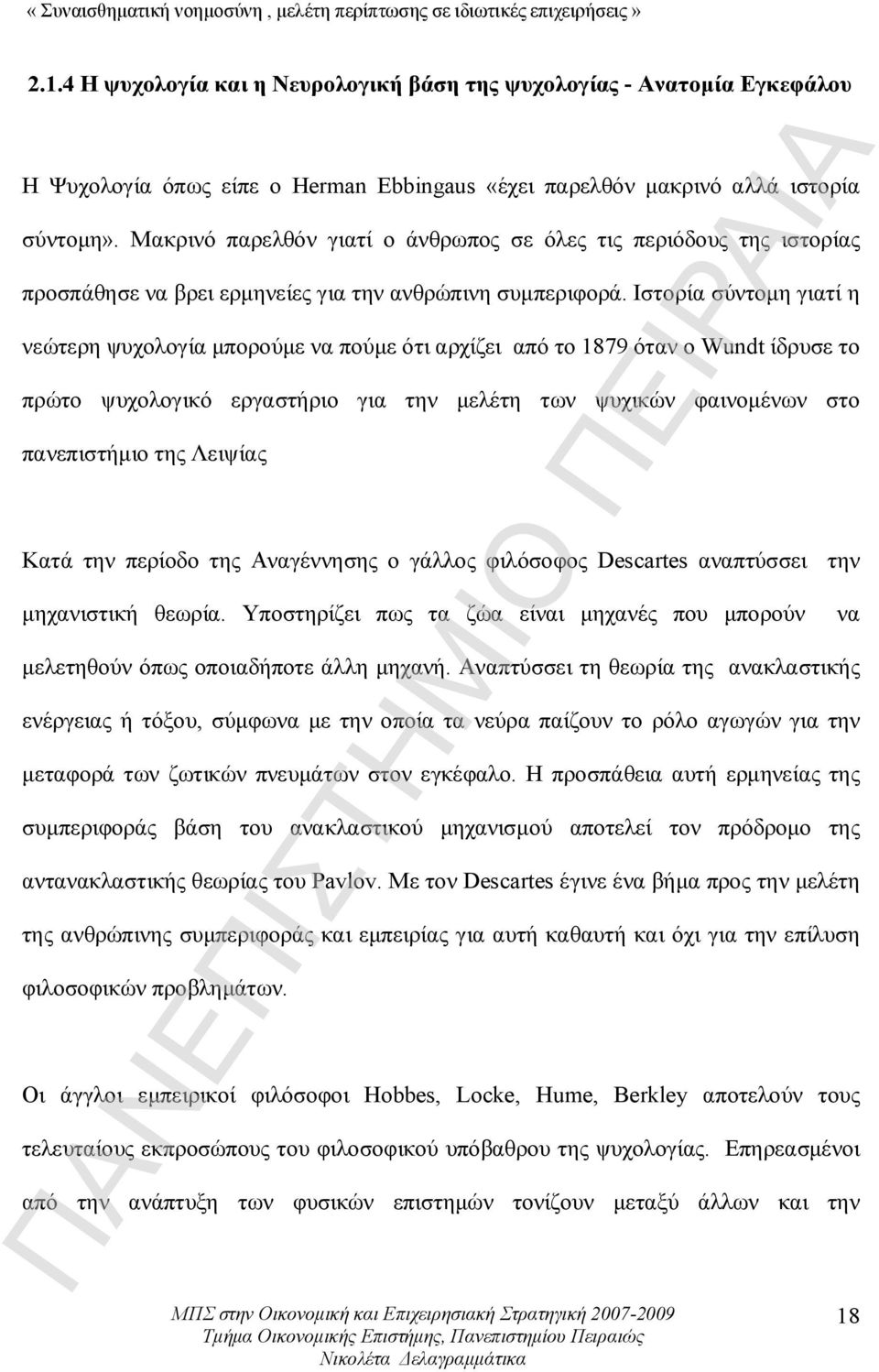 Ιστορία σύντομη γιατί η νεώτερη ψυχολογία μπορούμε να πούμε ότι αρχίζει από το 1879 όταν ο Wundt ίδρυσε το πρώτο ψυχολογικό εργαστήριο για την μελέτη των ψυχικών φαινομένων στο πανεπιστήμιο της