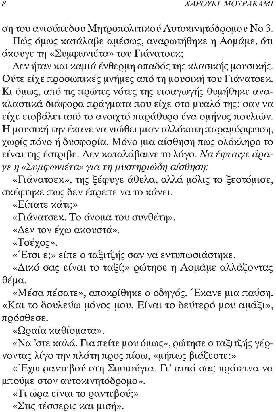 Ούτε είχε προσωπικές μνήμες από τη μουσική του Γιάνατσεκ.