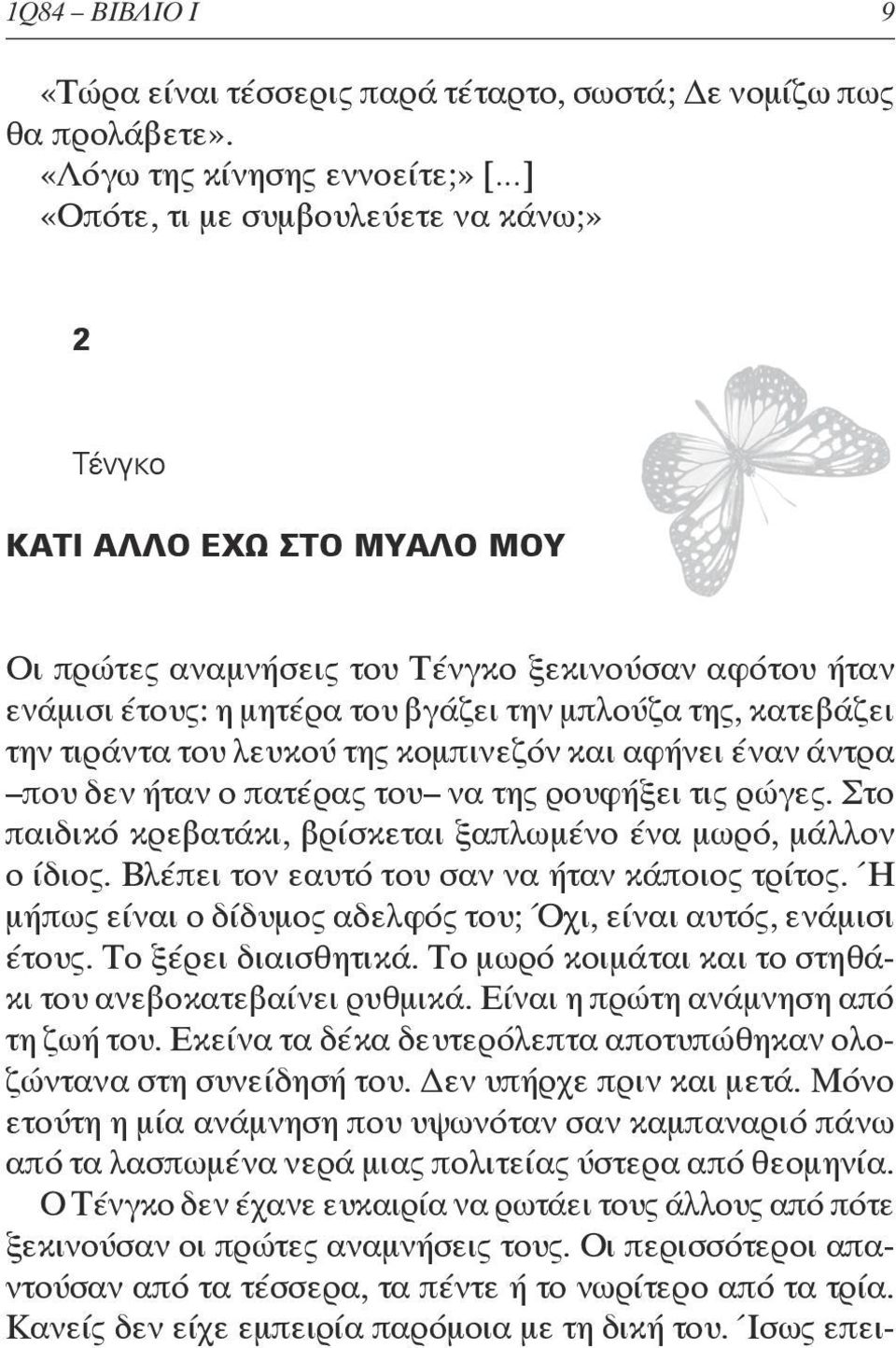 την μπλούζα της, κατεβάζει την τιράντα του λευκού της κομπινεζόν και αφήνει έναν άντρα που δεν ήταν ο πατέρας του να της ρουφήξει τις ρώγες.